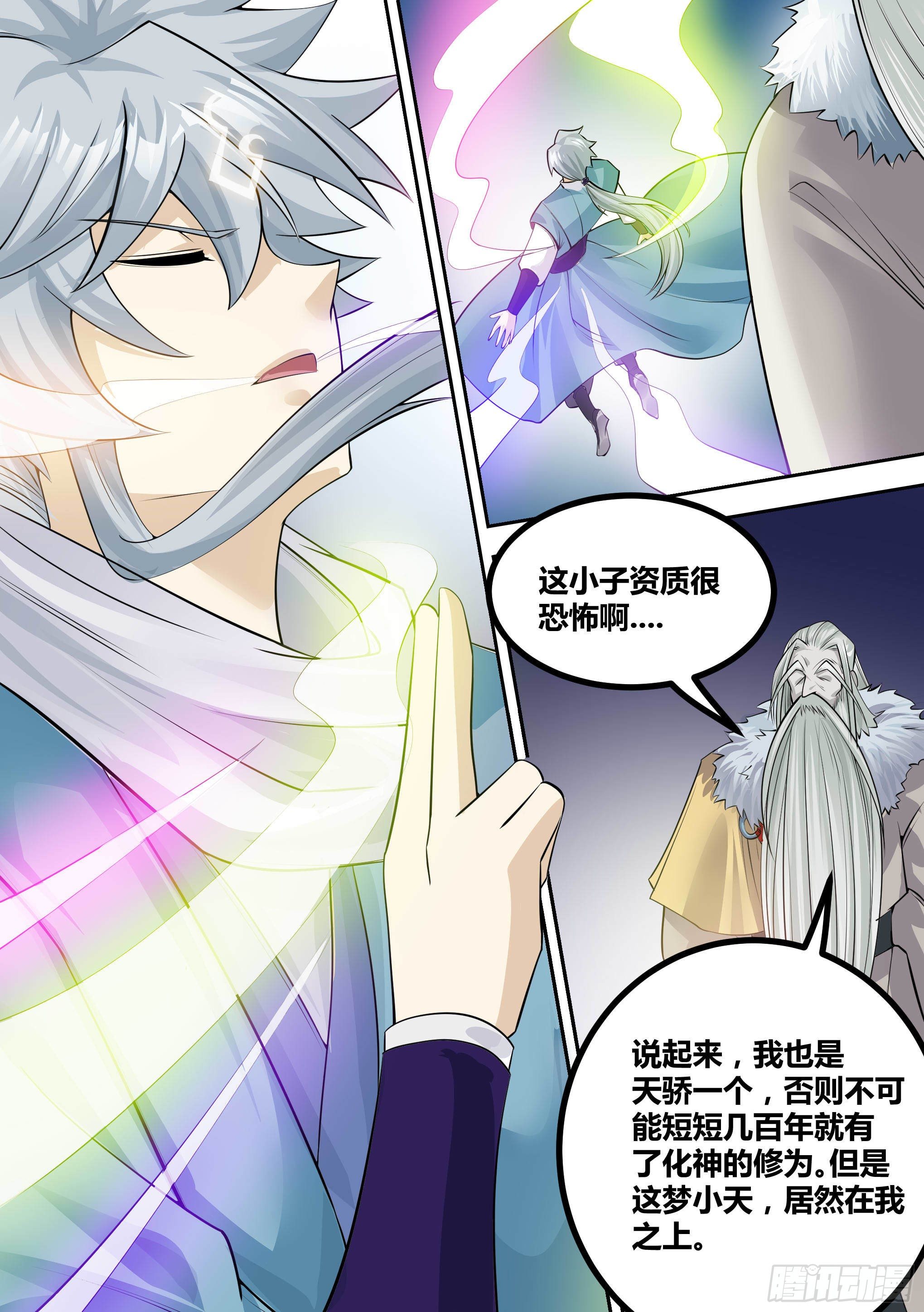 15-拜师修炼8