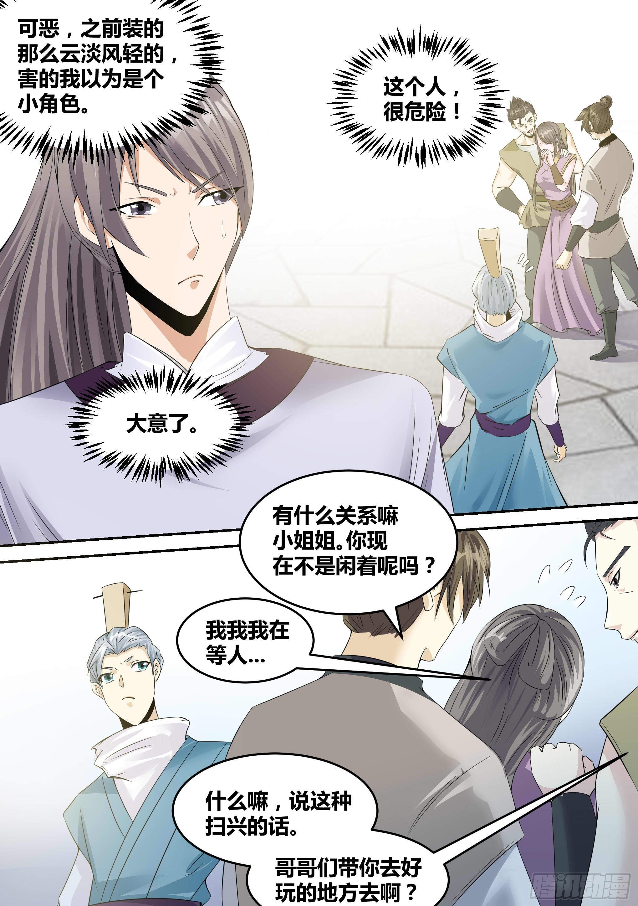 20-英雄救美3