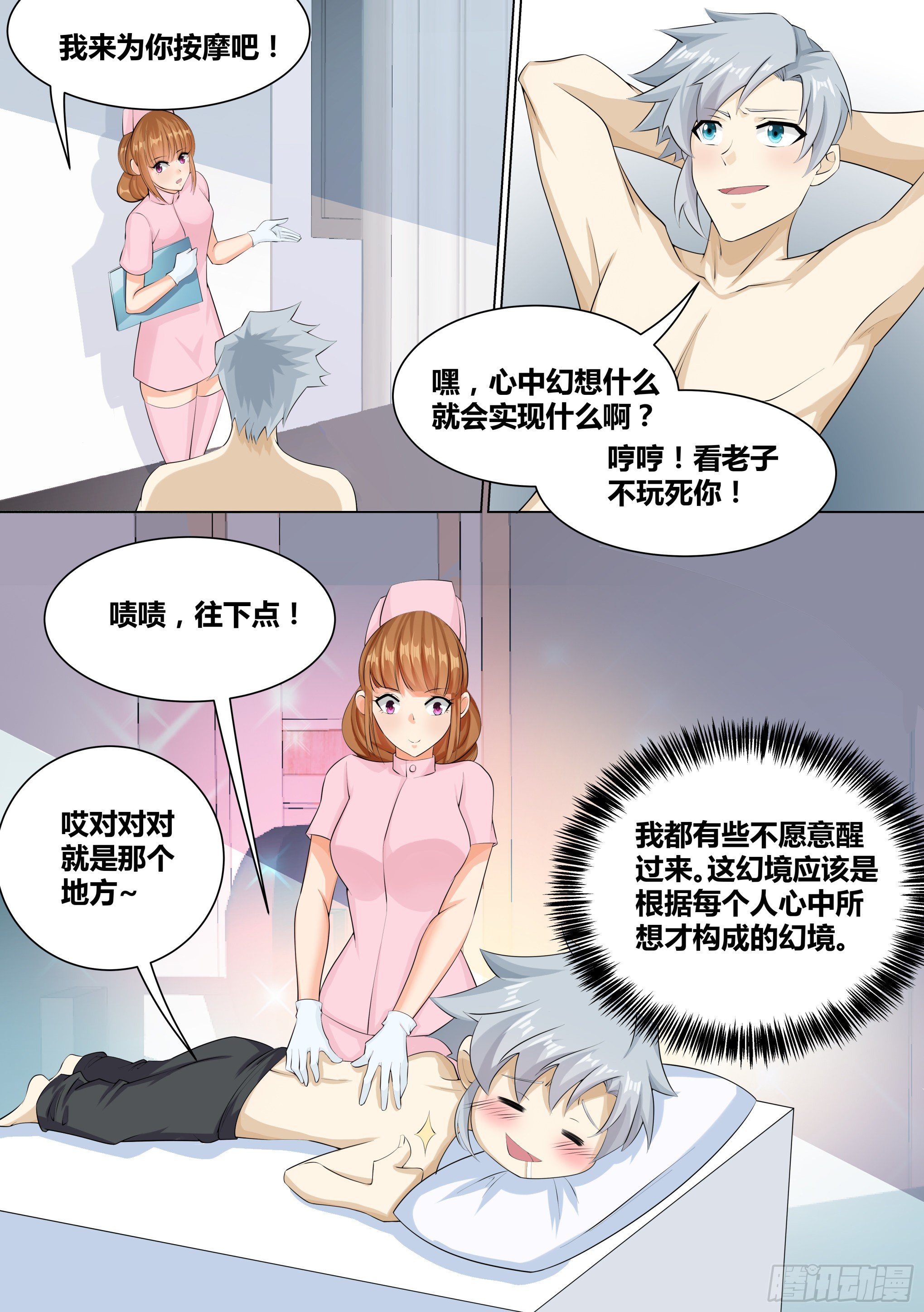10-哪里来的护士姐姐？10