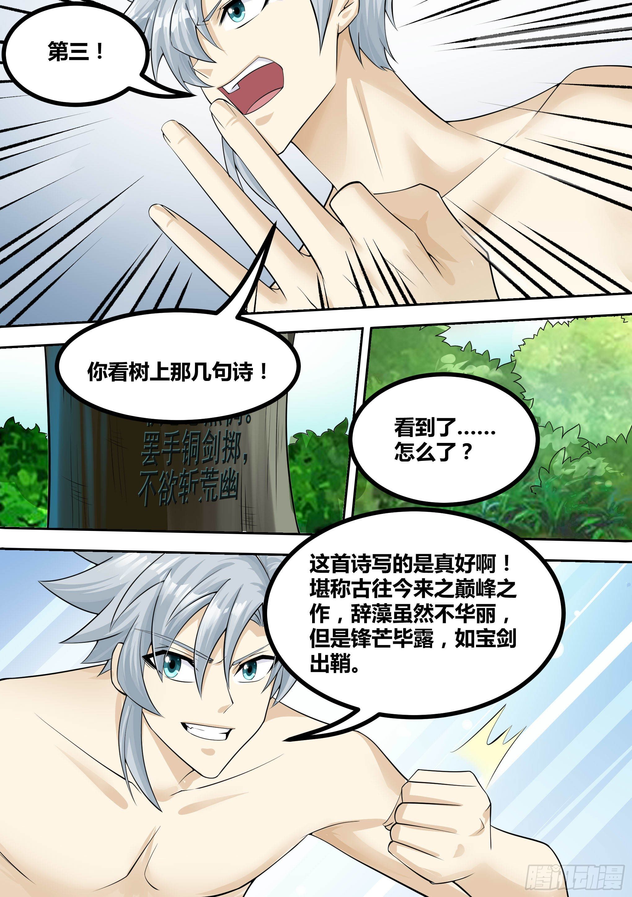 14-荒幽的真相3