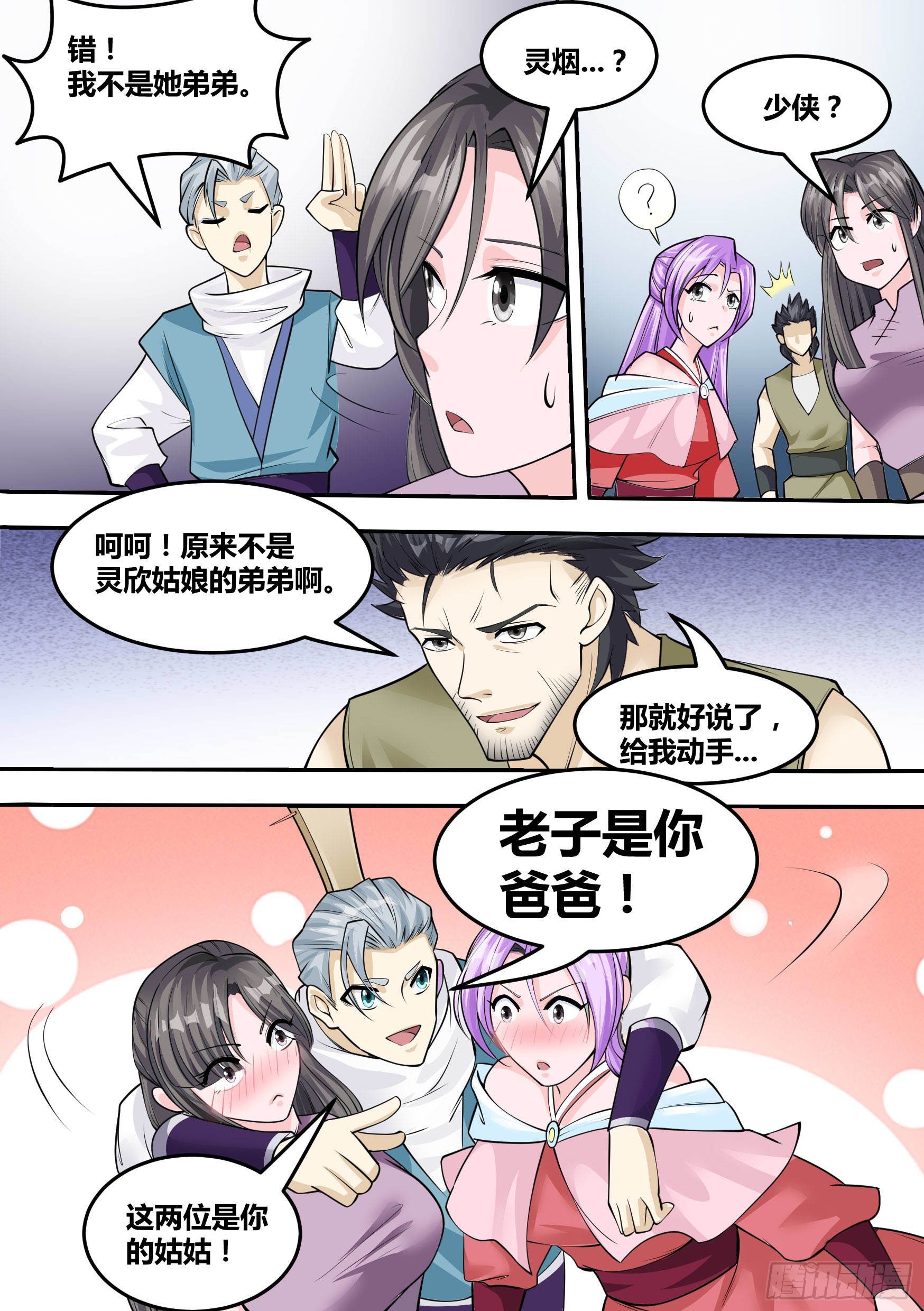21-我成了我老婆的弟弟？8