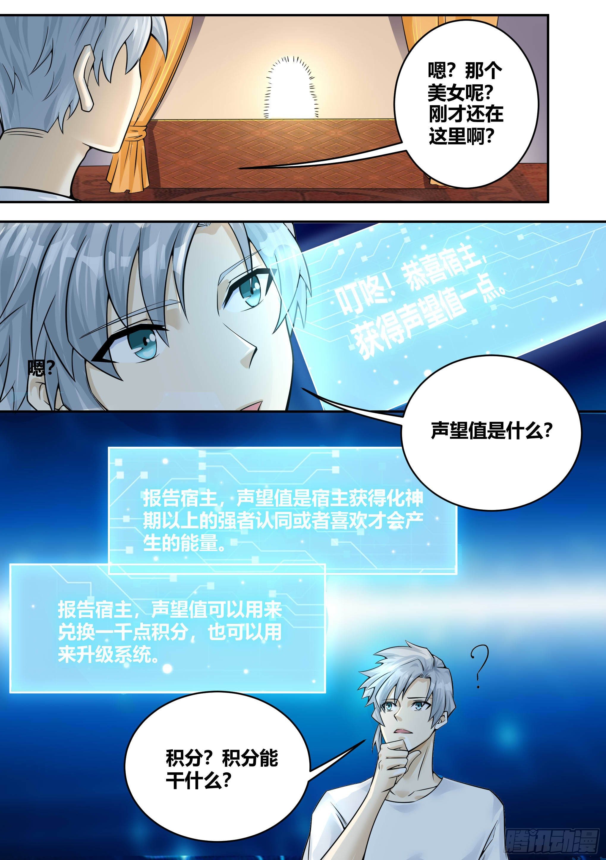 4-无意中成为英雄10