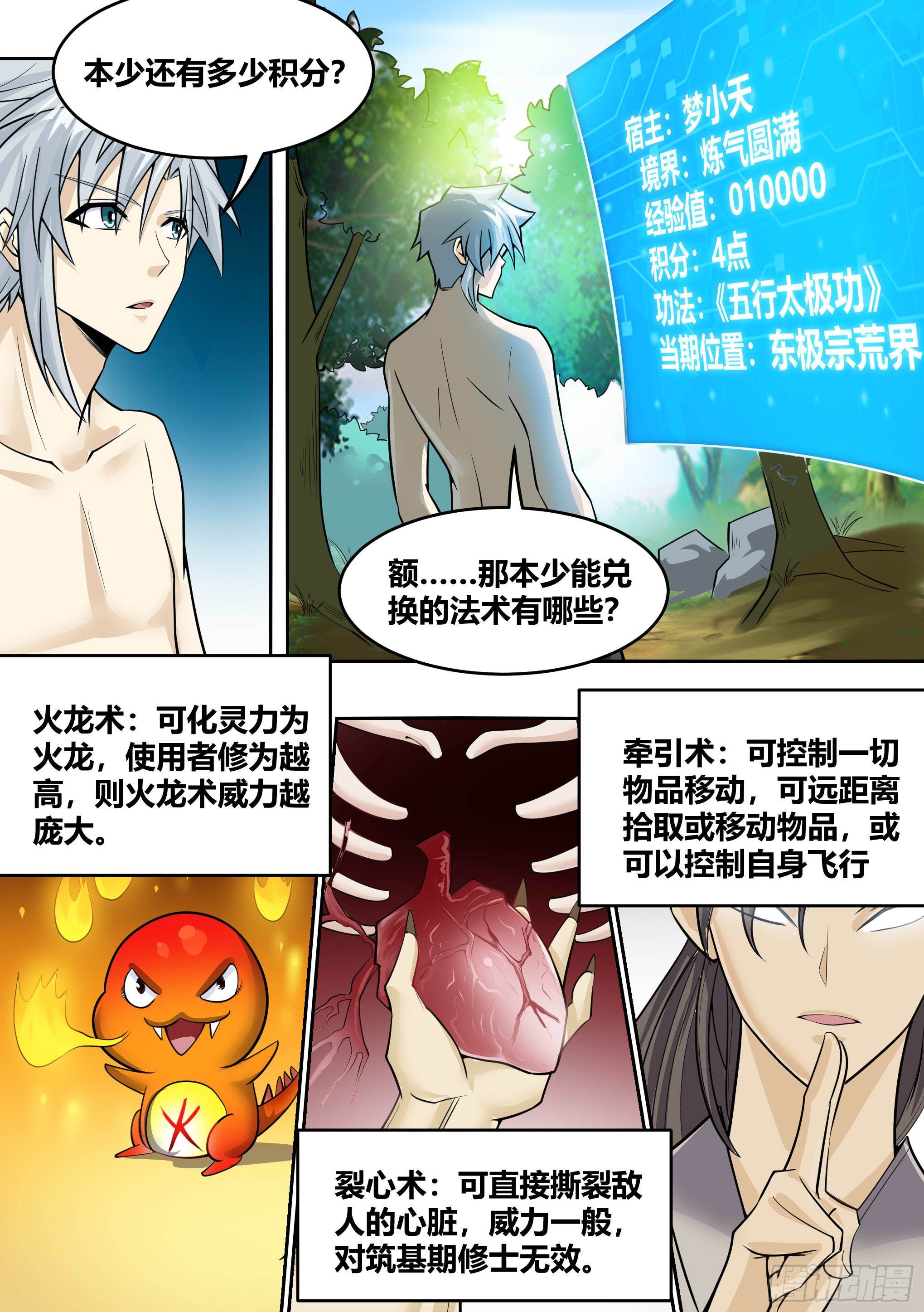 7 -  吞噬邪术10