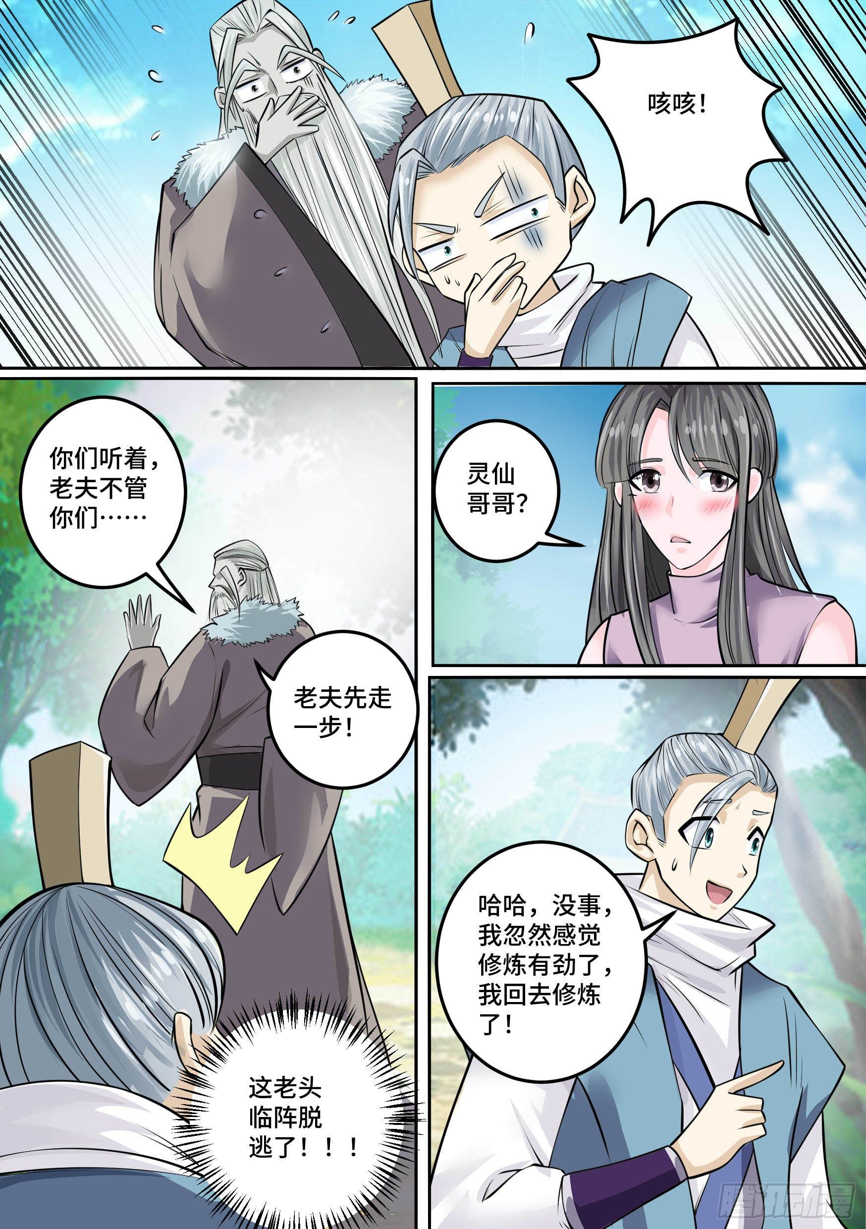 29-欲加之罪3