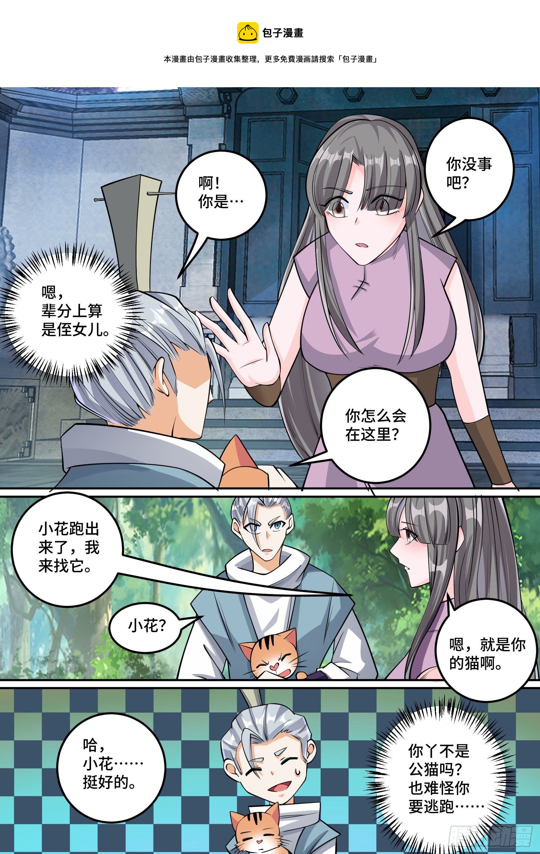 27-梦小天的身世8