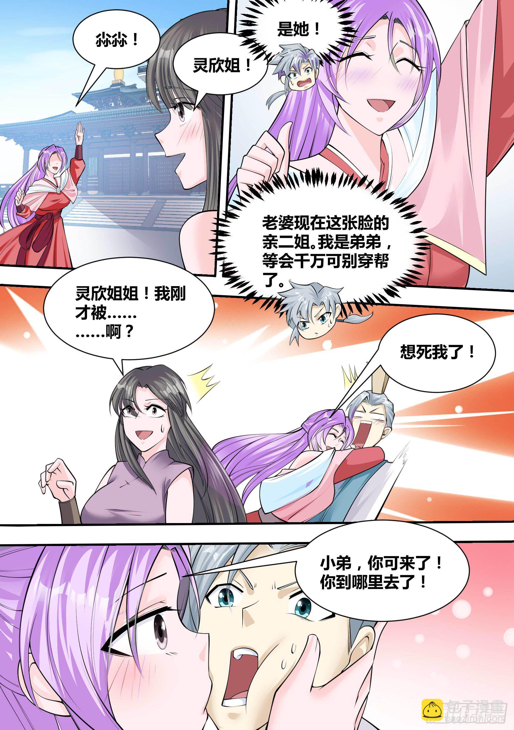 21-我成了我老婆的弟弟？3