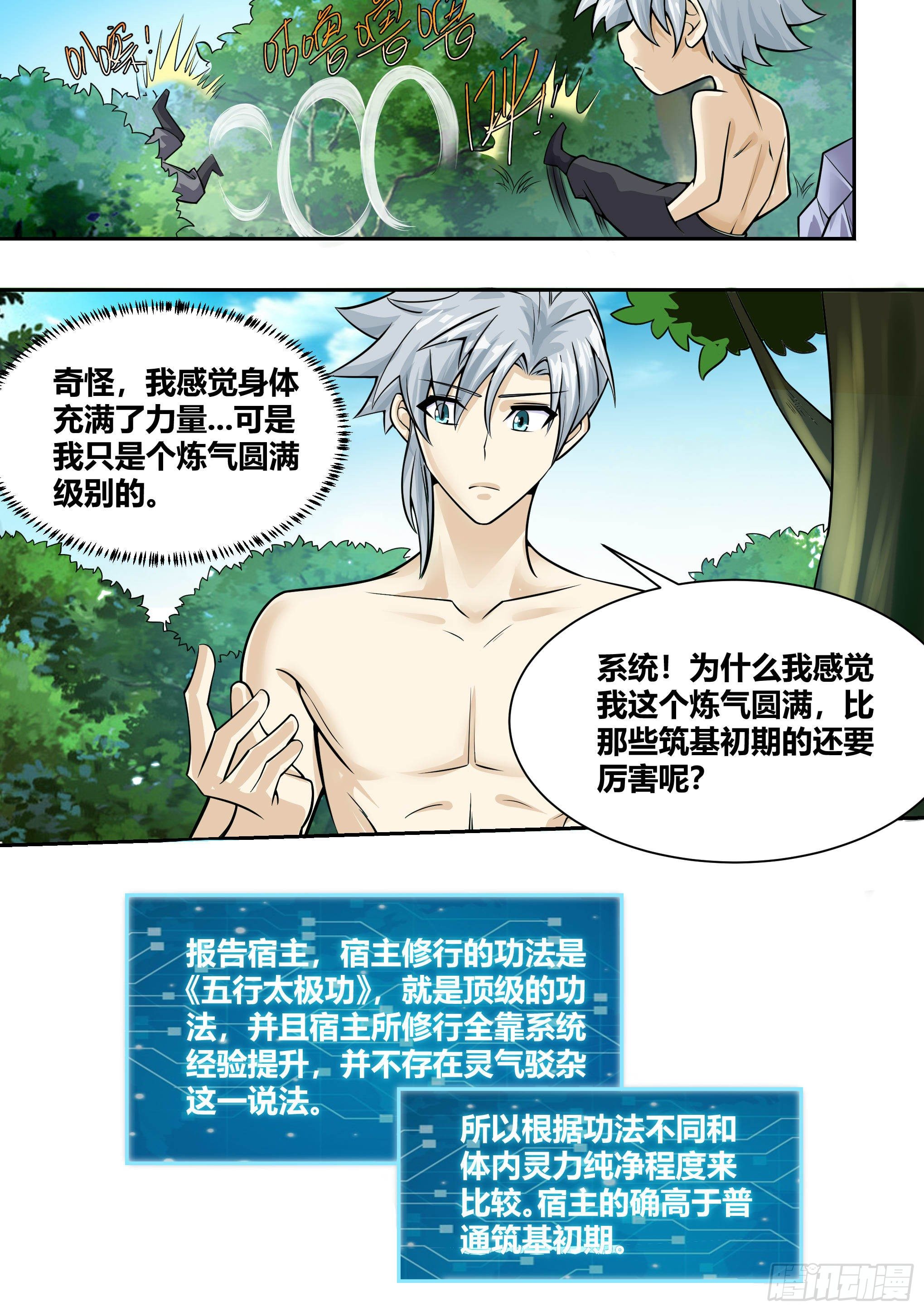7 -  吞噬邪术7