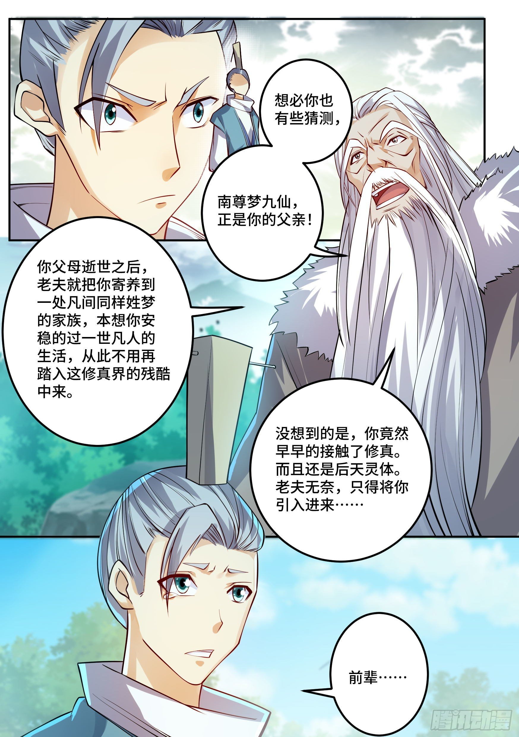 27-梦小天的身世2