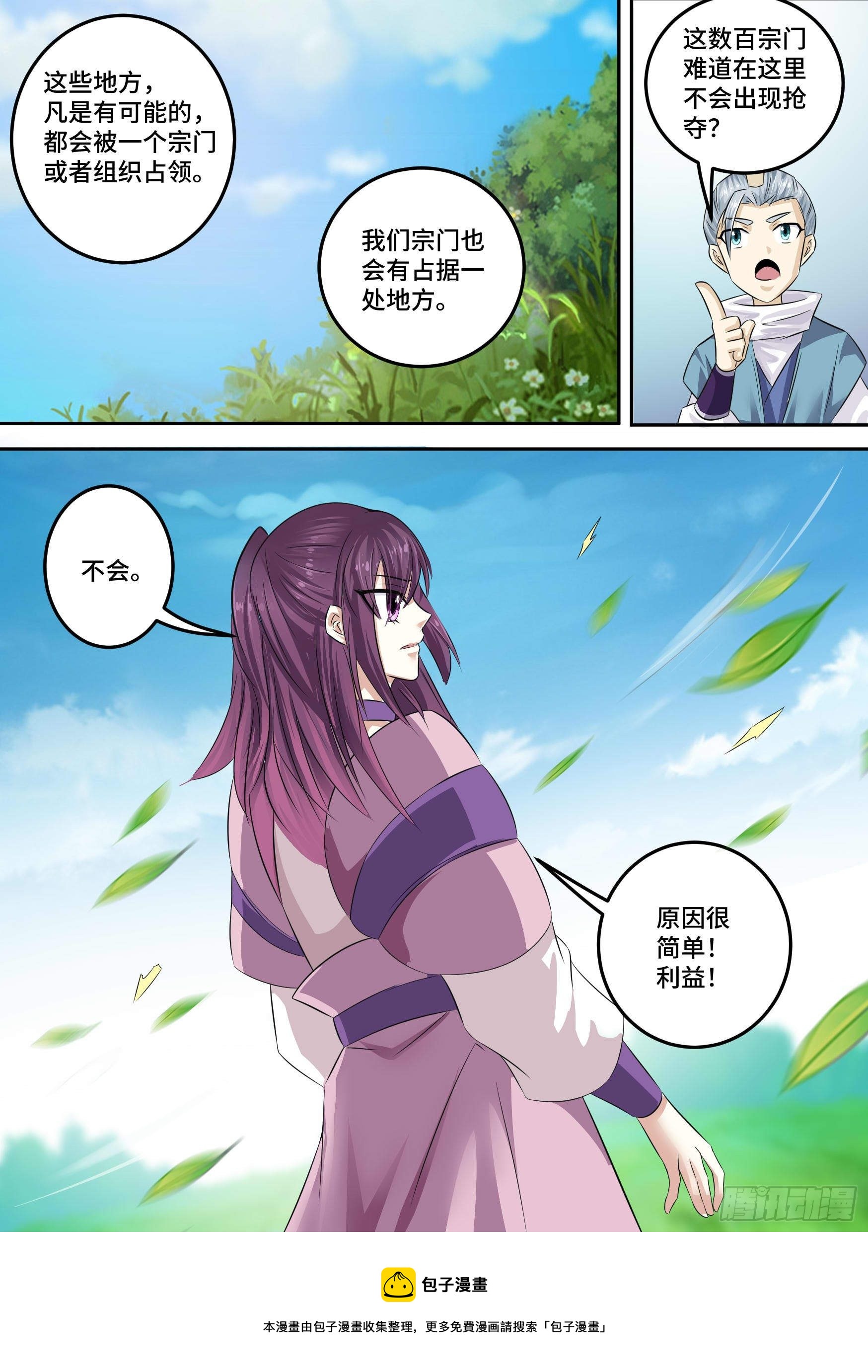 33-永远的利益17