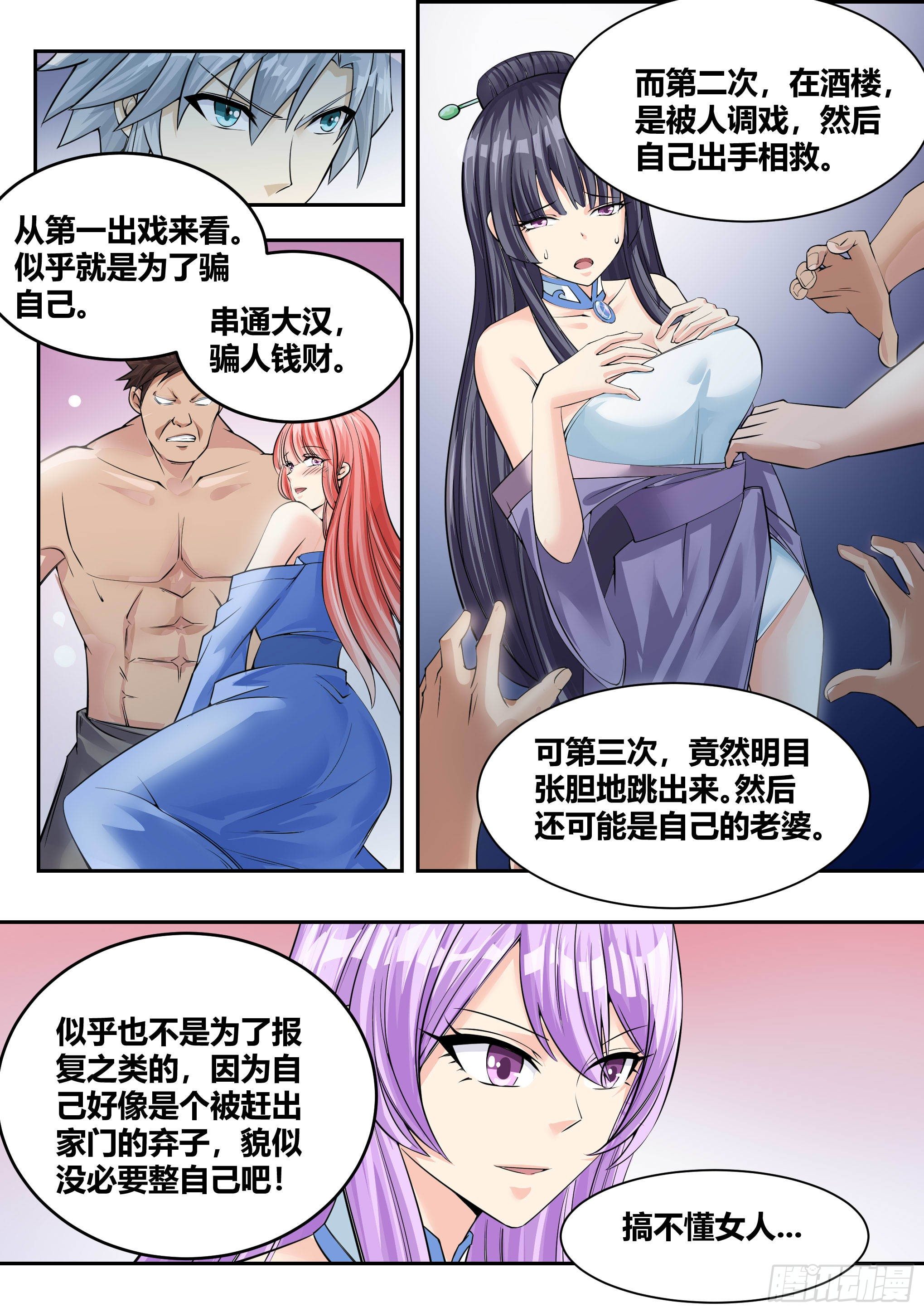 6 -  逃跑失败5