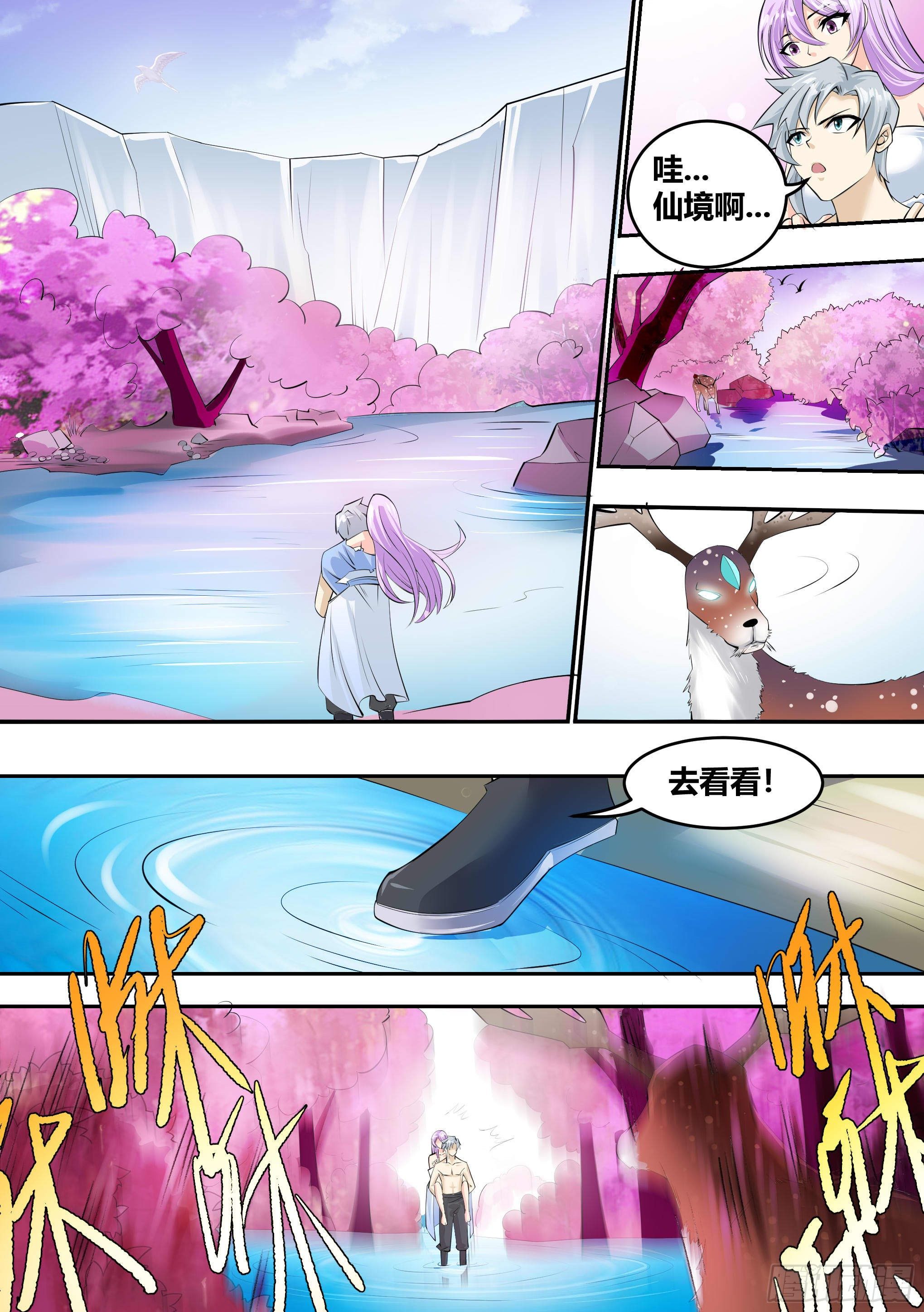 9 - 进入幻境3