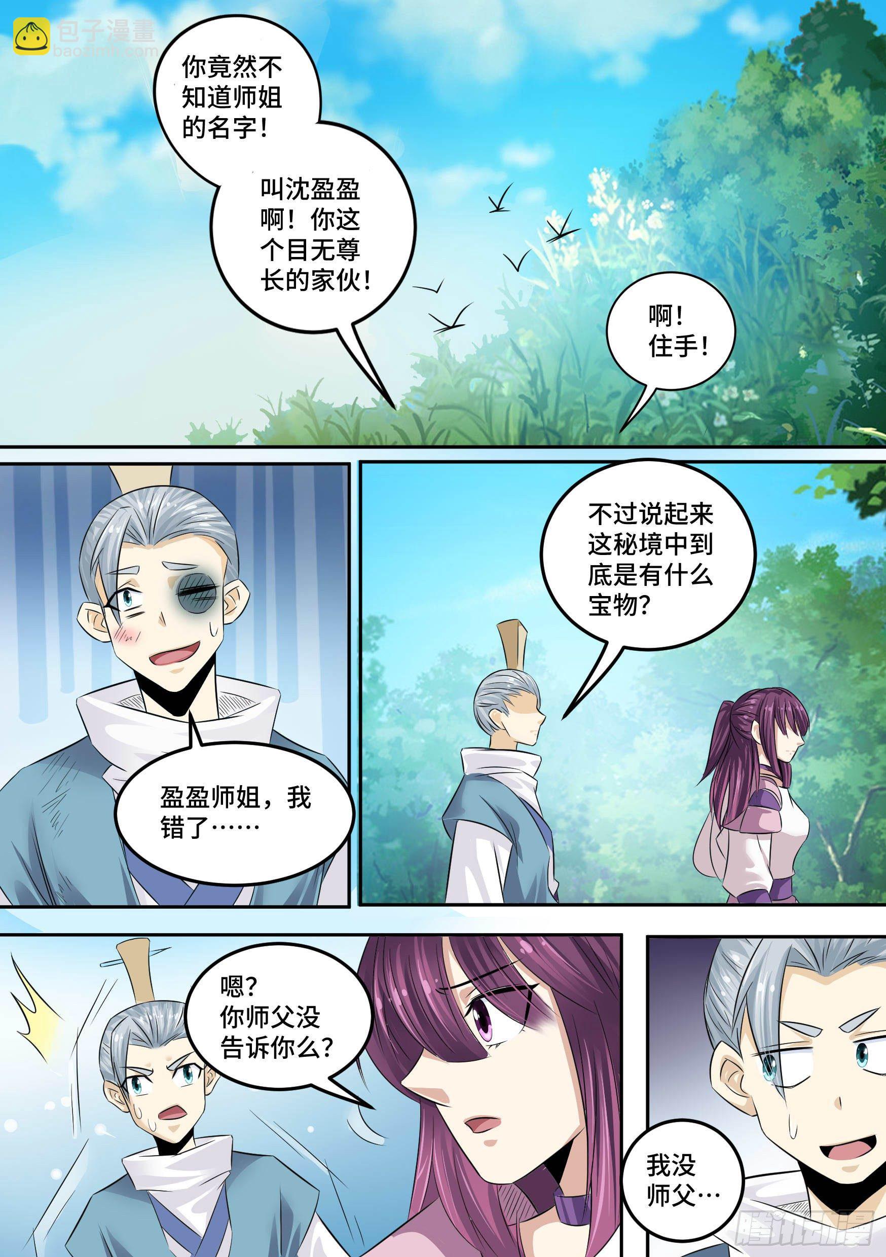32-保护师姐2