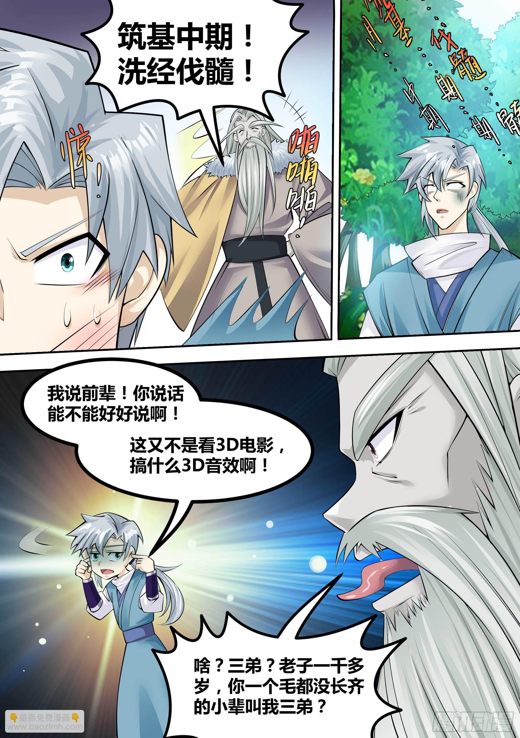 15-拜师修炼11