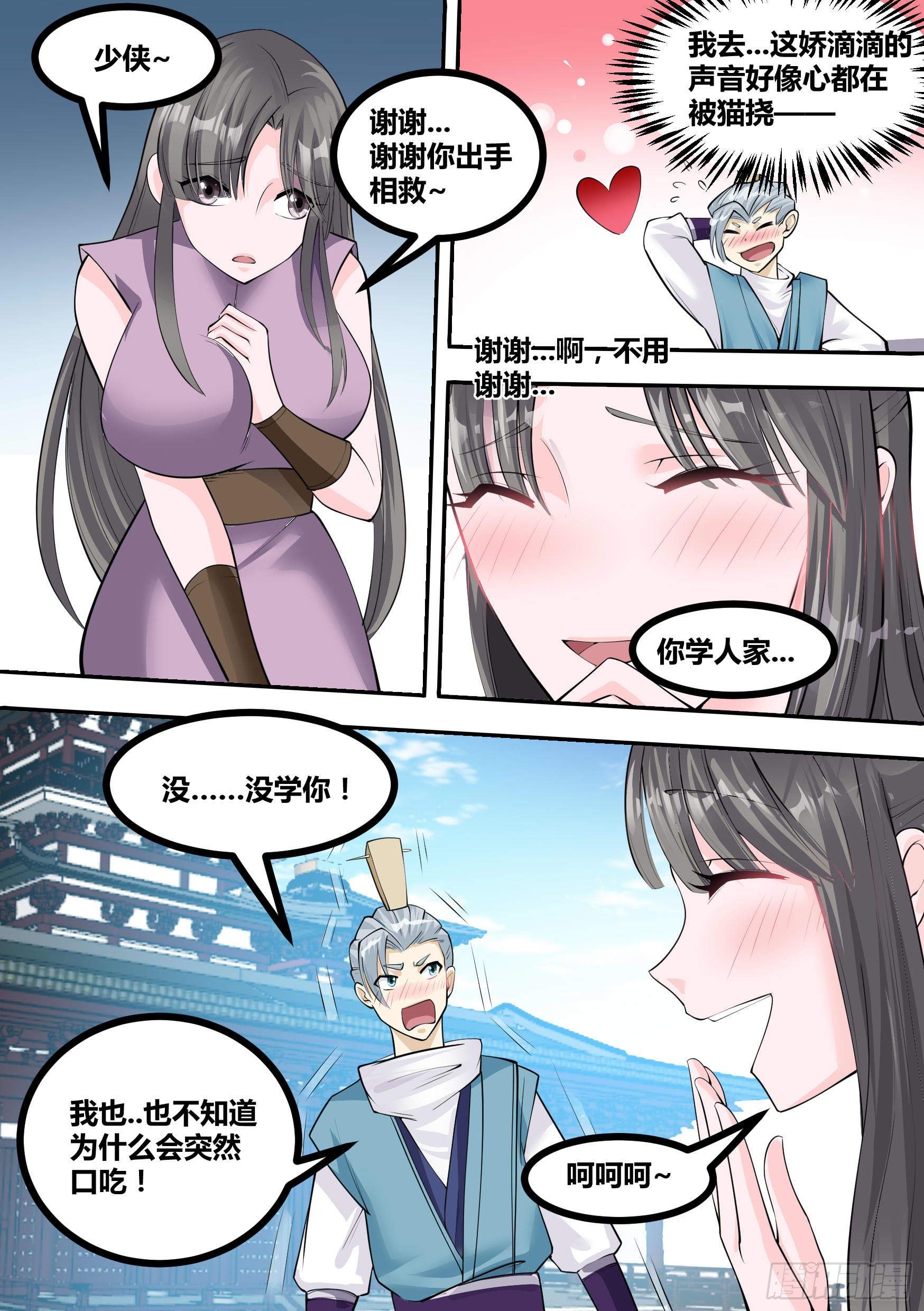 21-我成了我老婆的弟弟？1