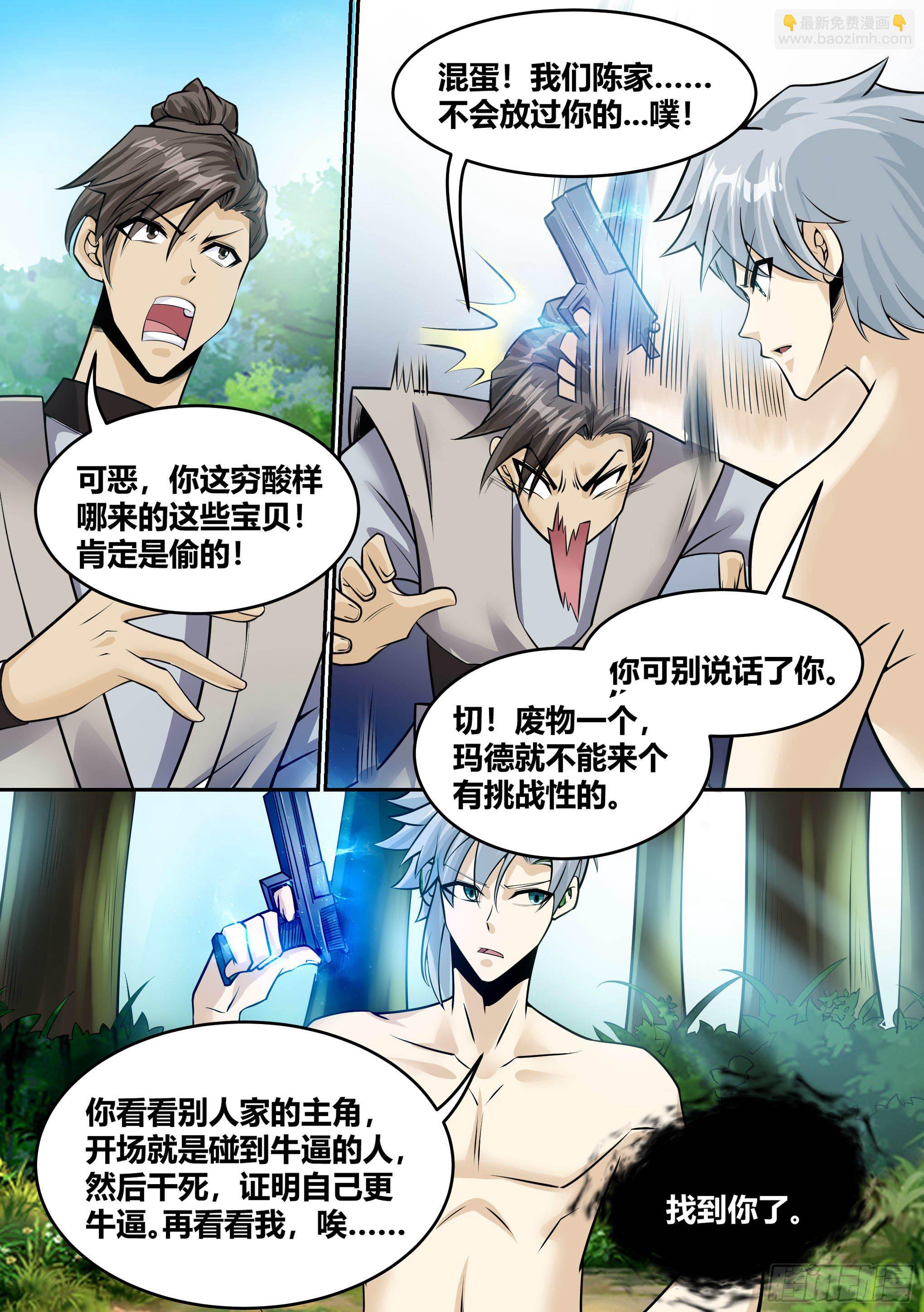 7 -  吞噬邪术14