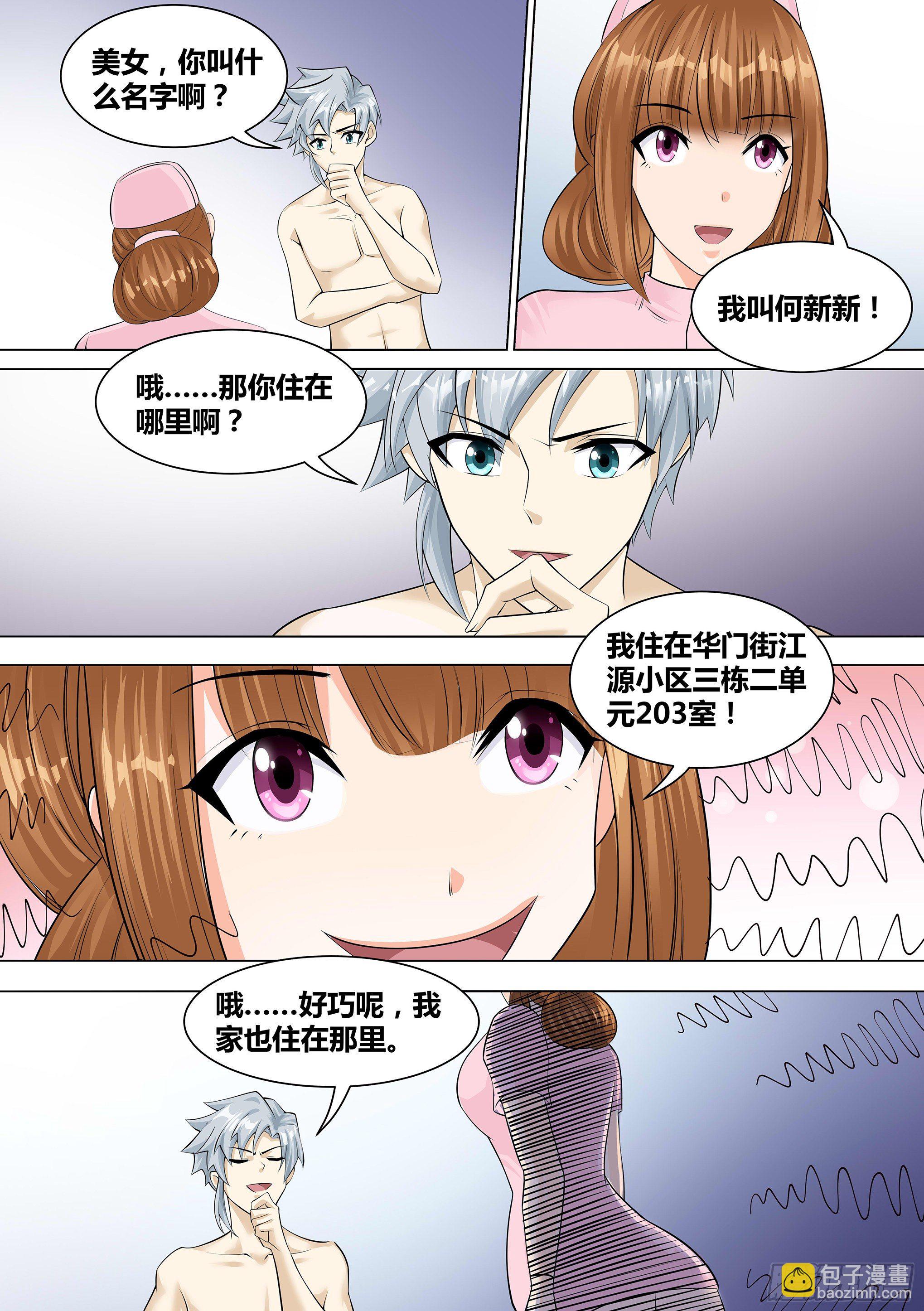 10-哪里来的护士姐姐？7