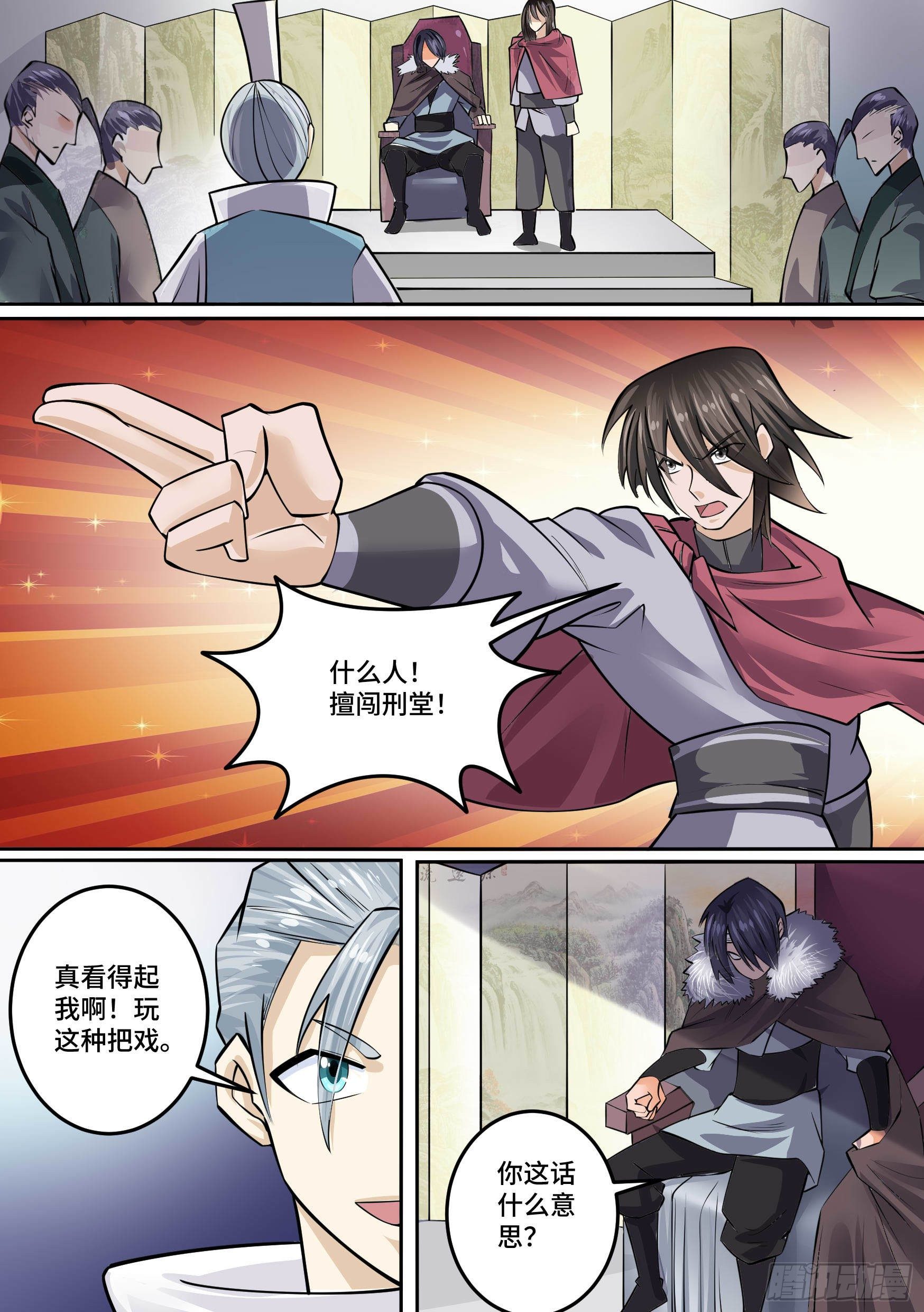 29-欲加之罪9