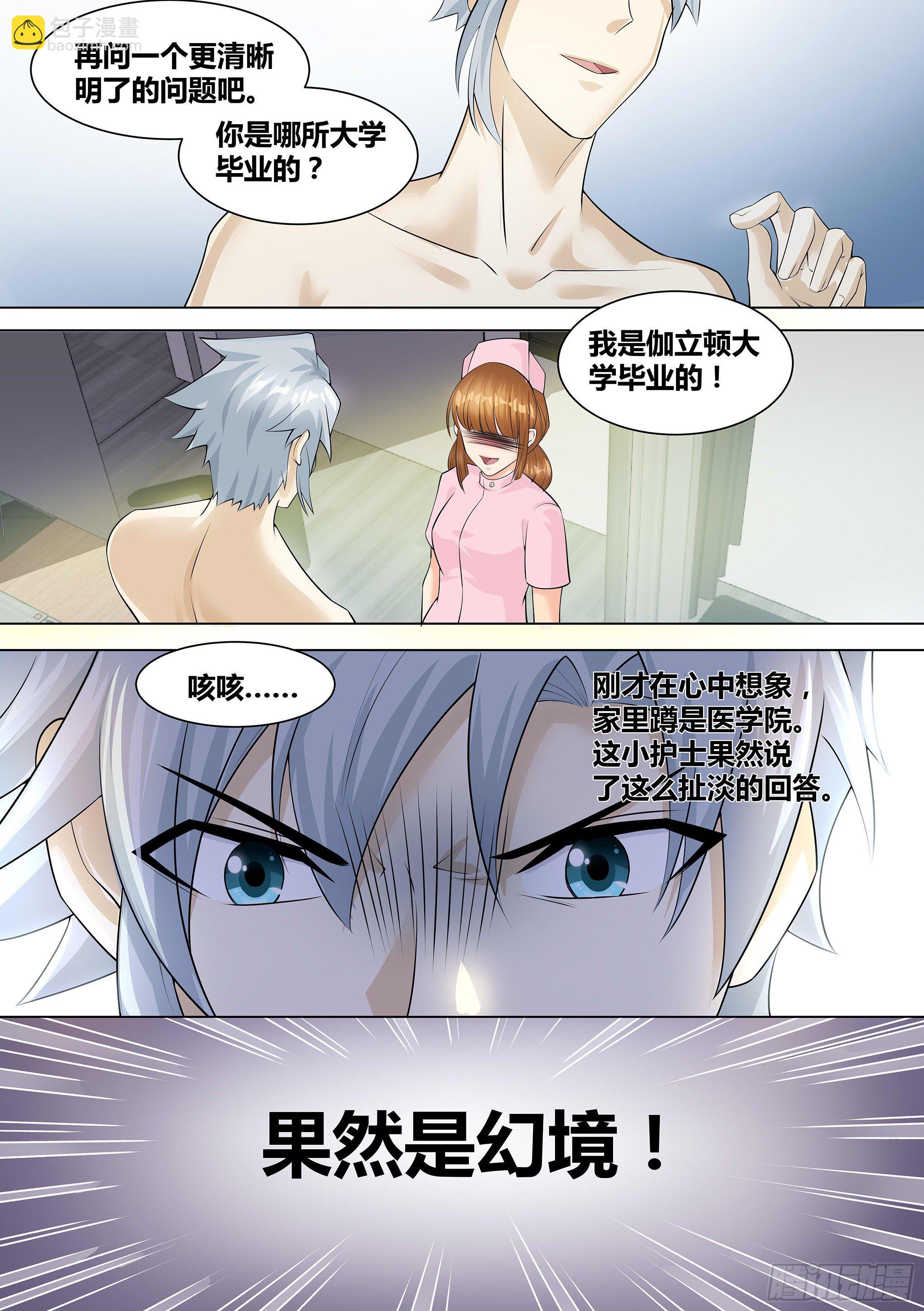 10-哪里来的护士姐姐？8