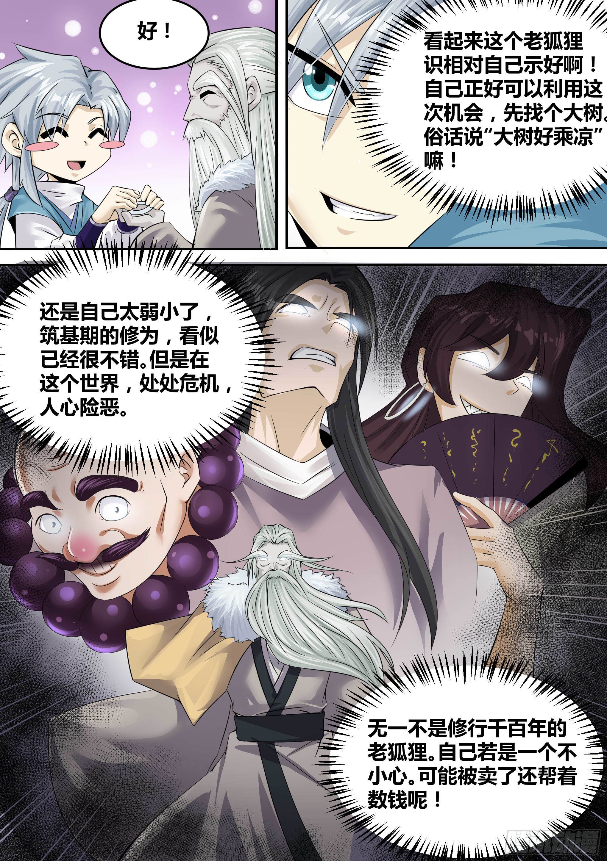 17-猫二爷？4