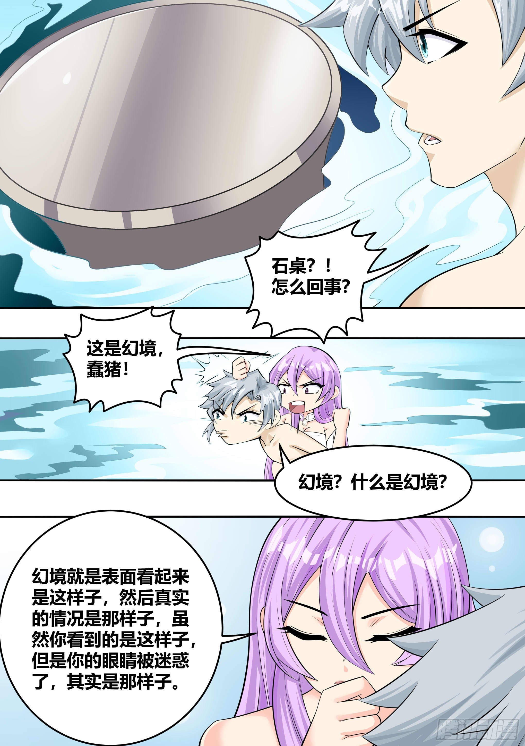 9 - 进入幻境4