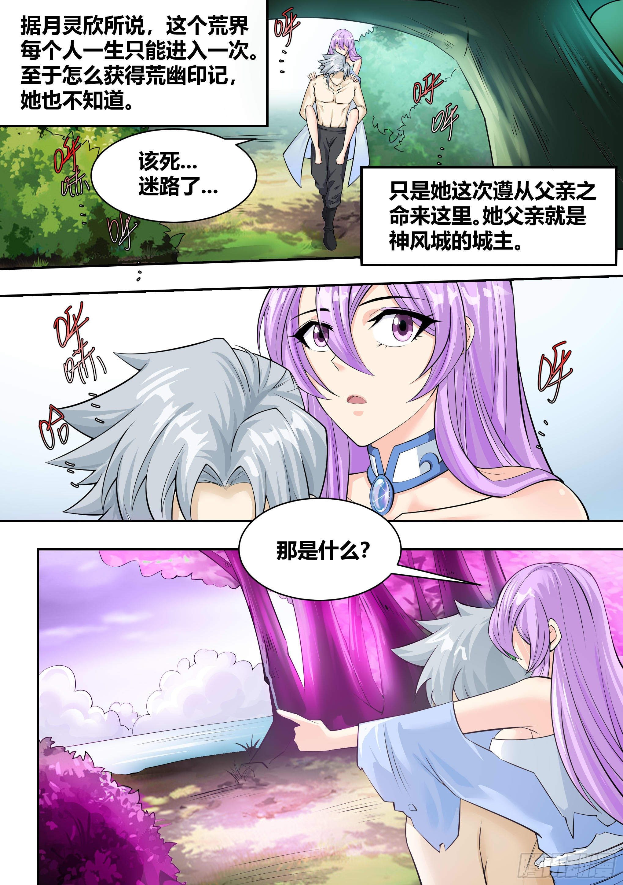 9 - 进入幻境2