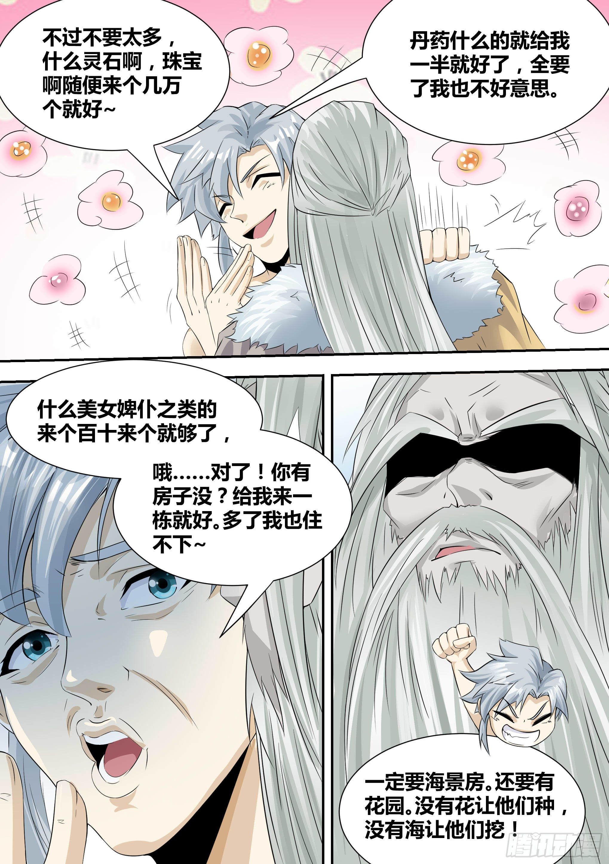 15-拜师修炼3