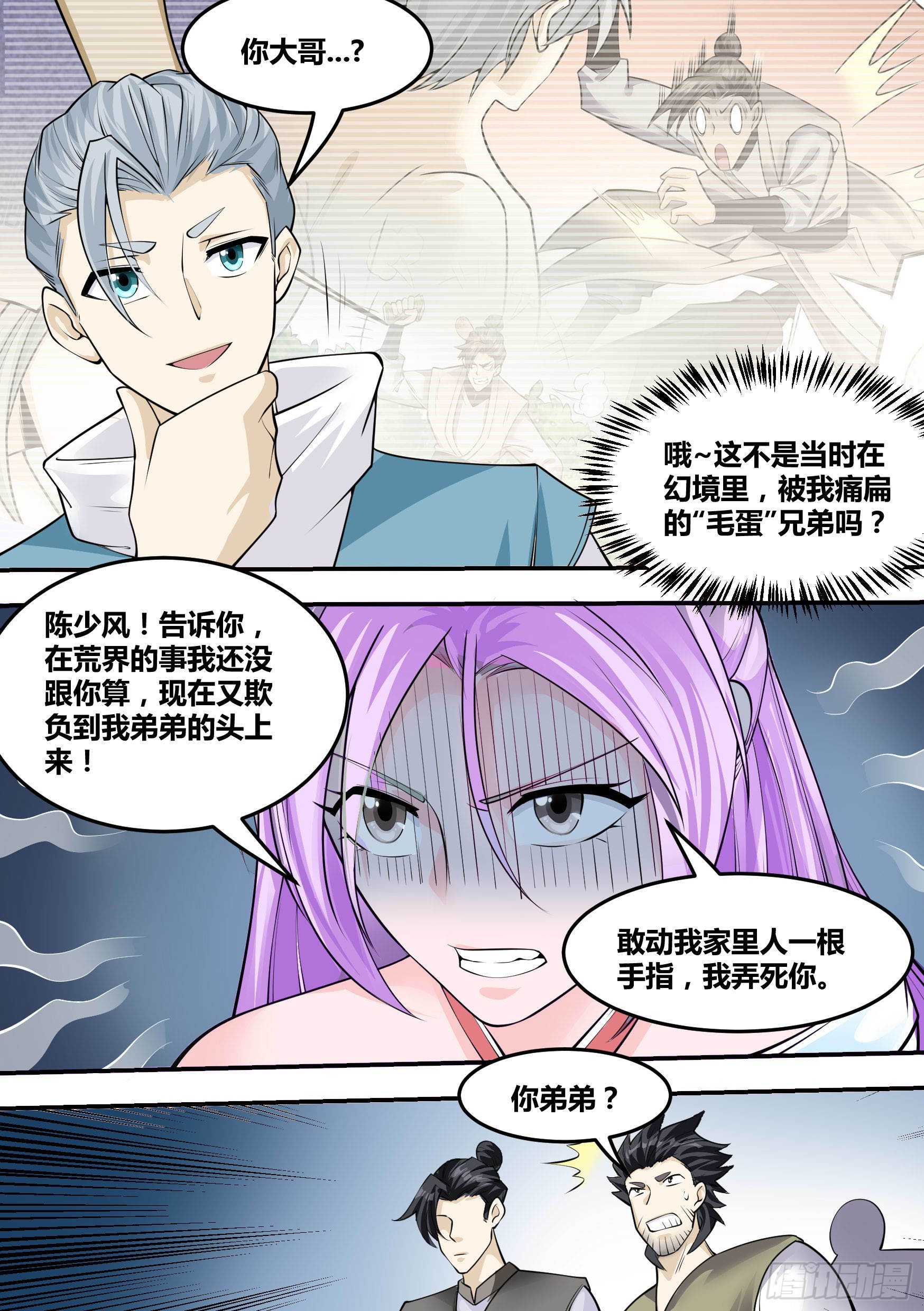 21-我成了我老婆的弟弟？7