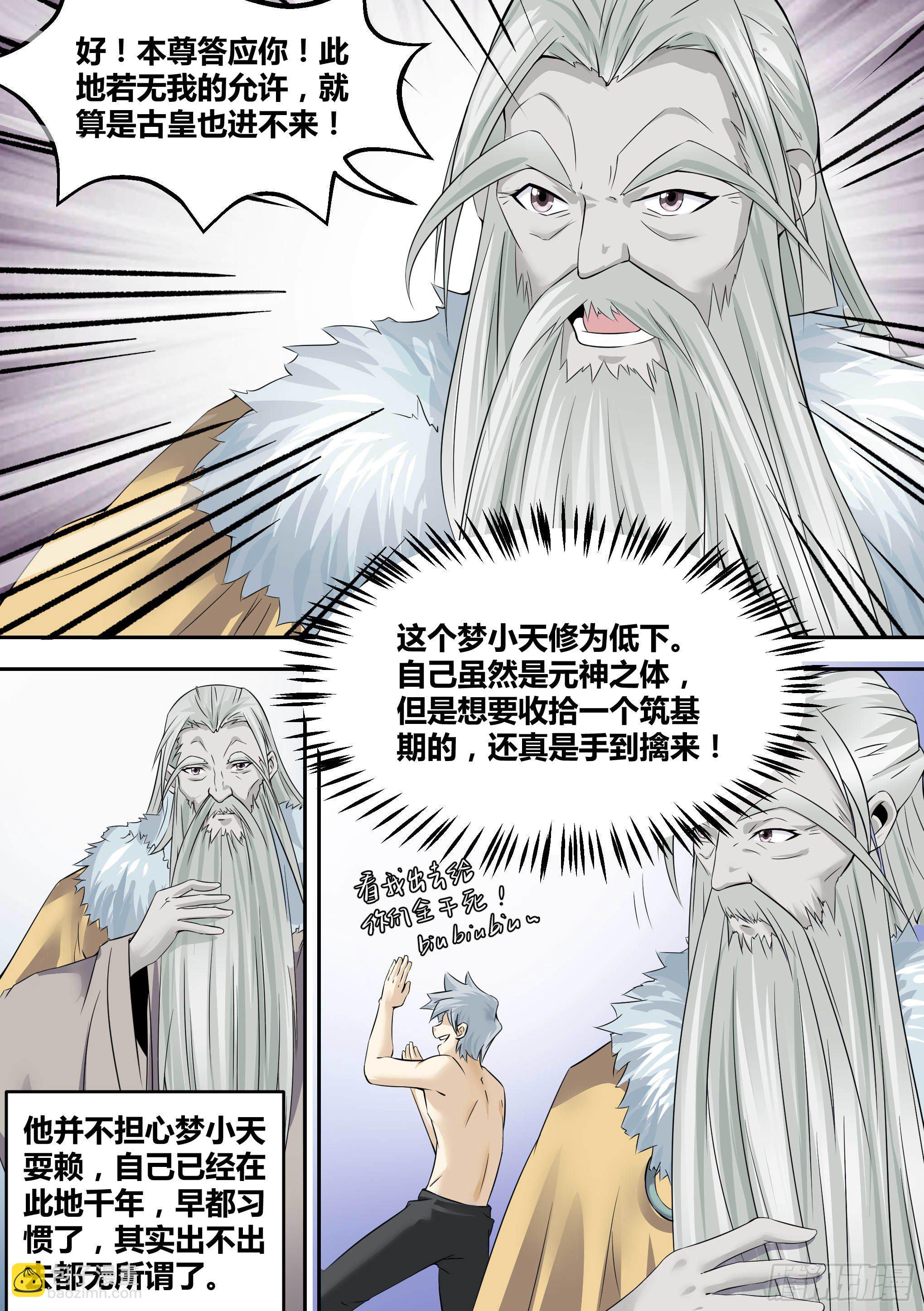 15-拜师修炼6