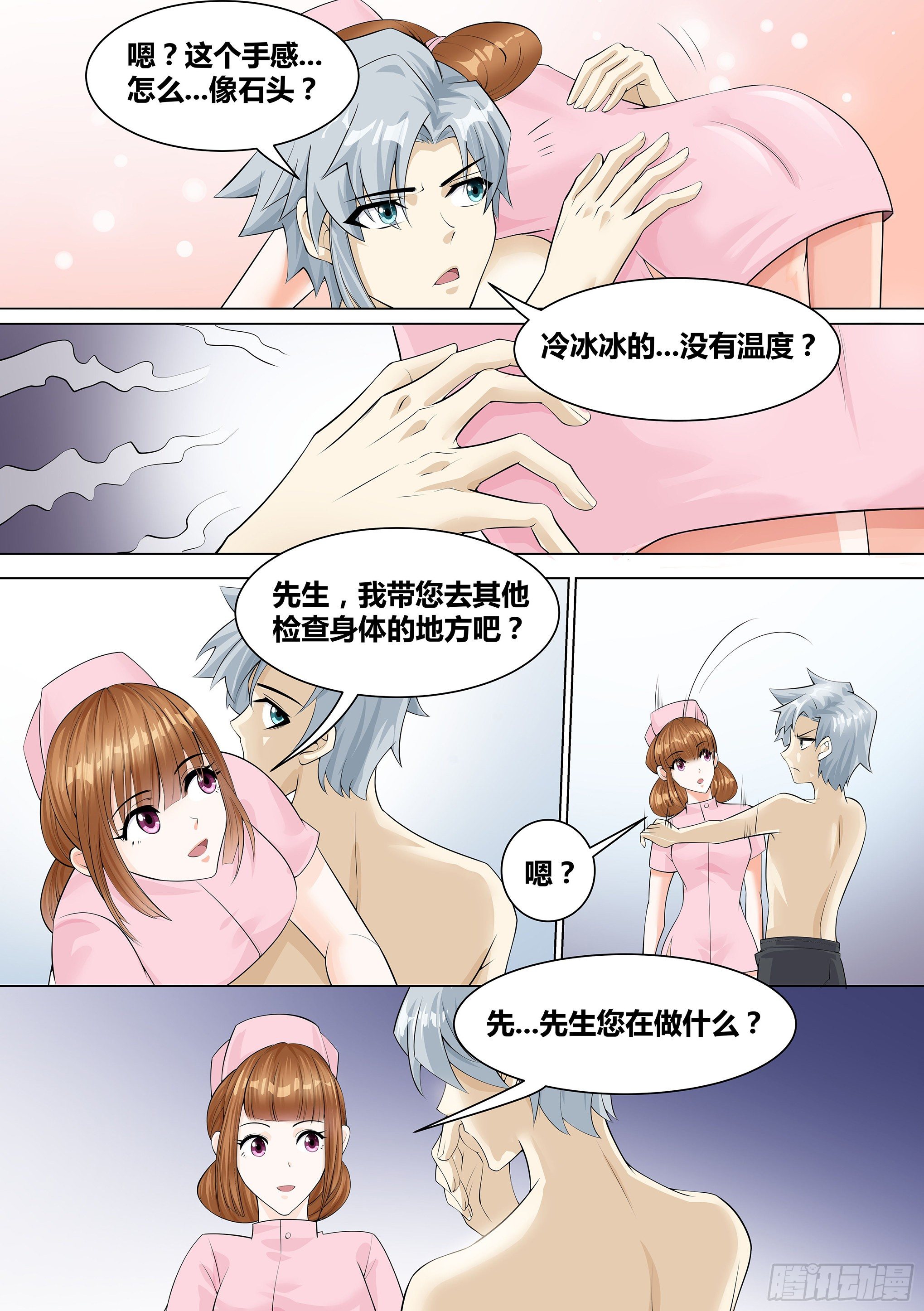 10-哪里来的护士姐姐？6