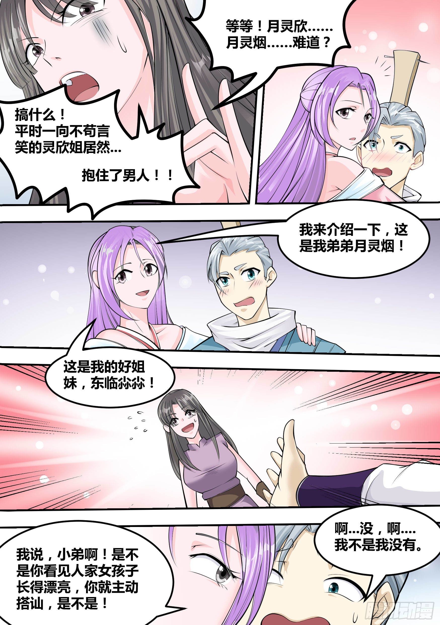 21-我成了我老婆的弟弟？4