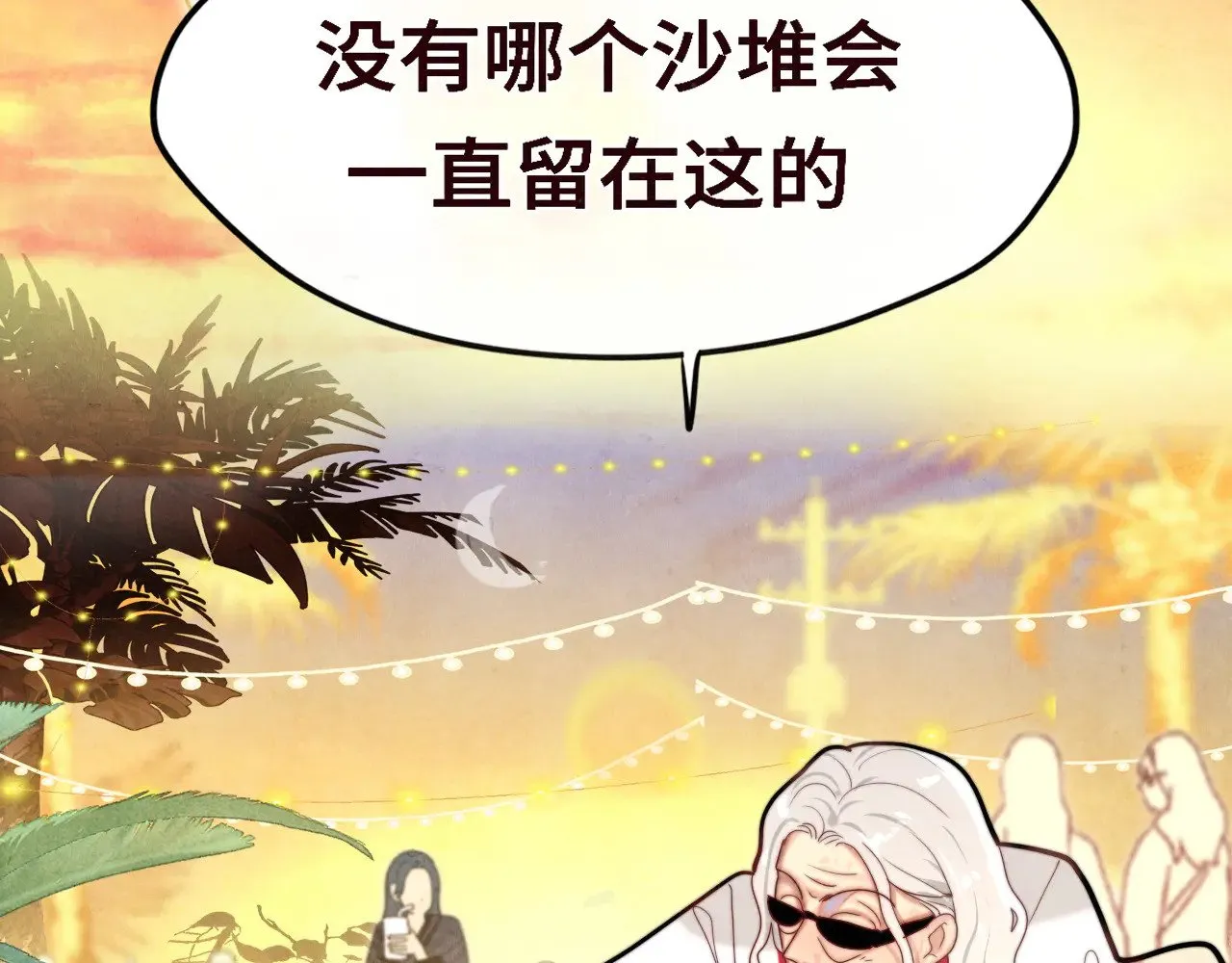第128话微醺下的黄昏45