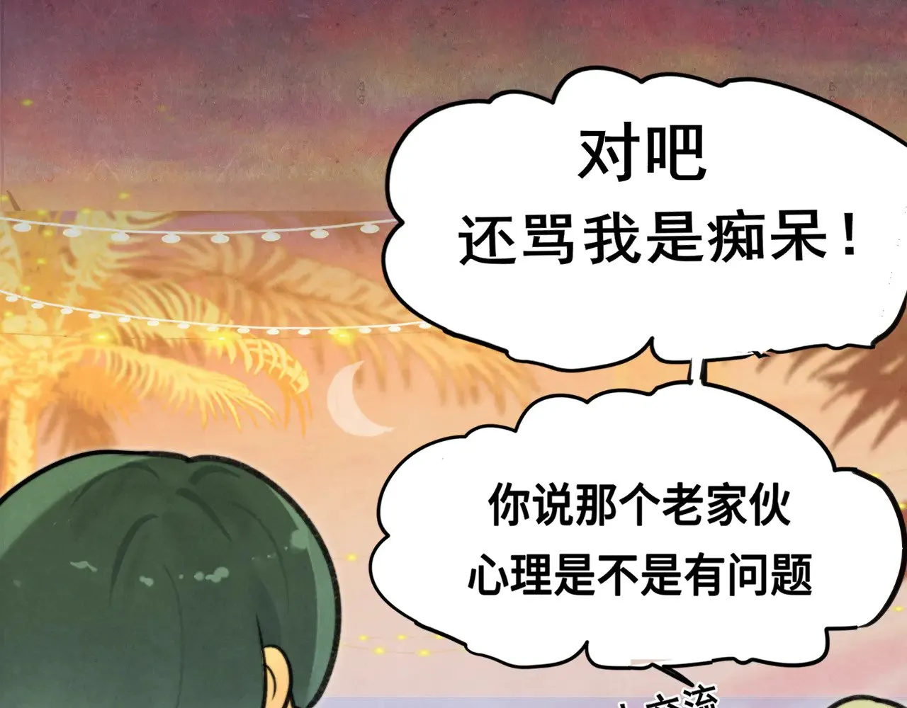 第128话微醺下的黄昏78