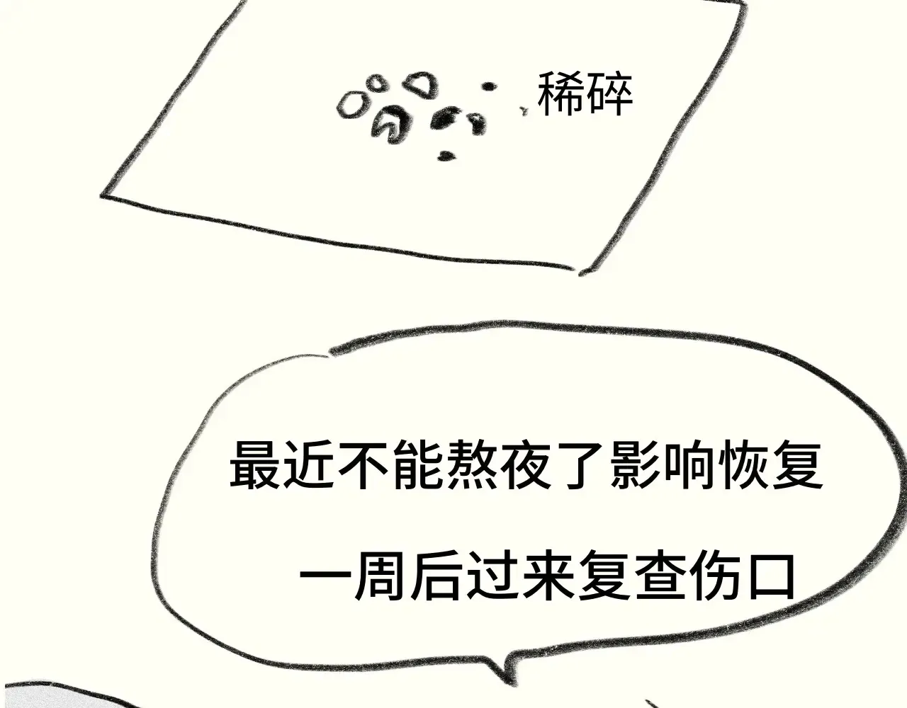 假条日记【含下集预告】11