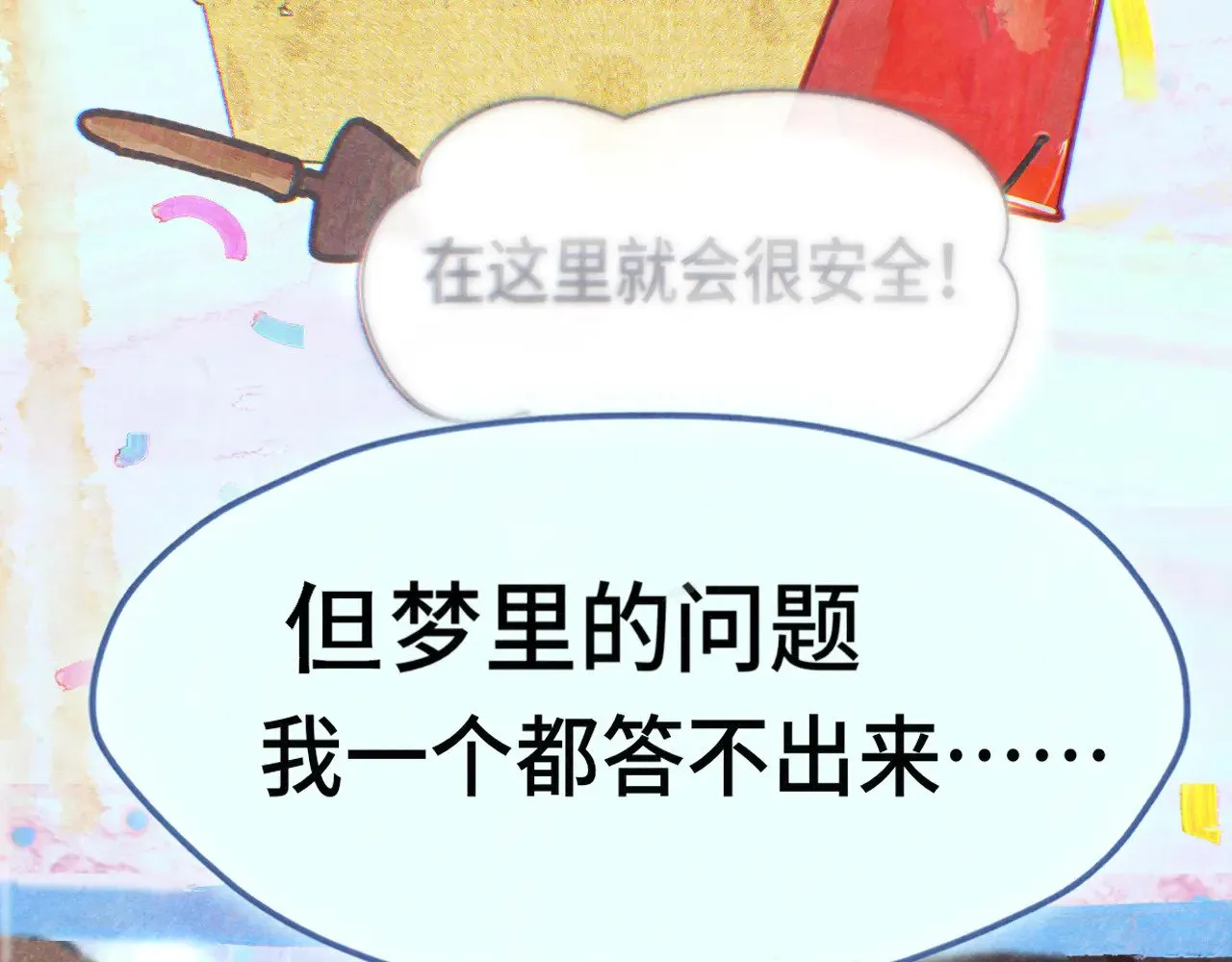 第129话你是我最大的安全感80