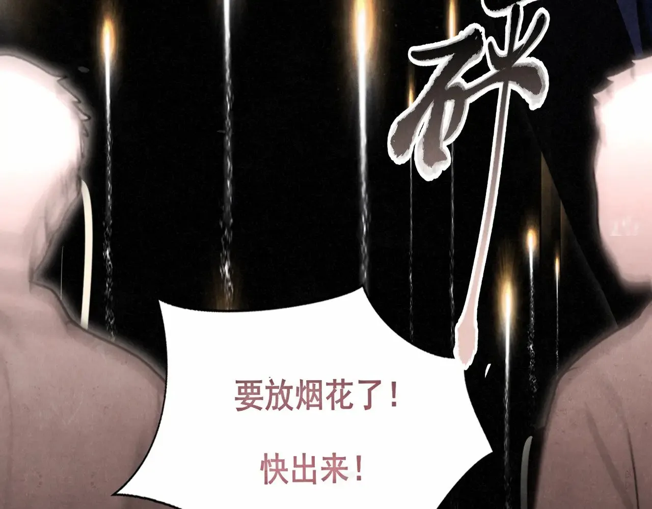 第134话  绽放的勇气57