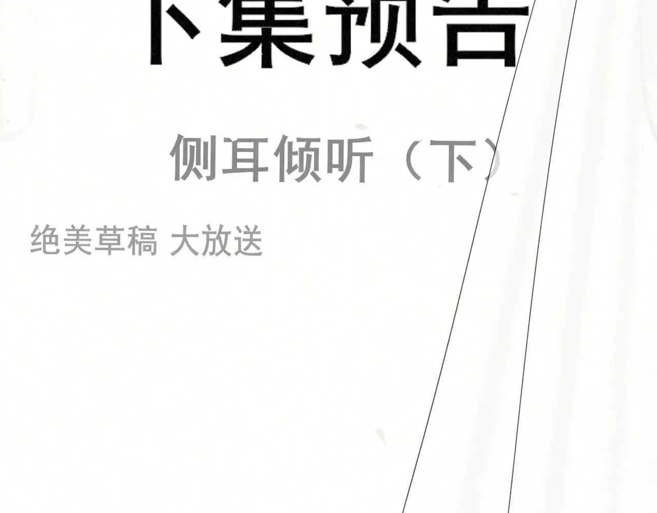 第136话 侧耳倾听（上123