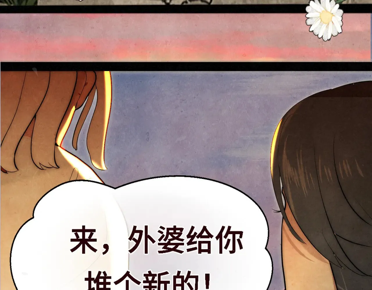 第128话微醺下的黄昏43