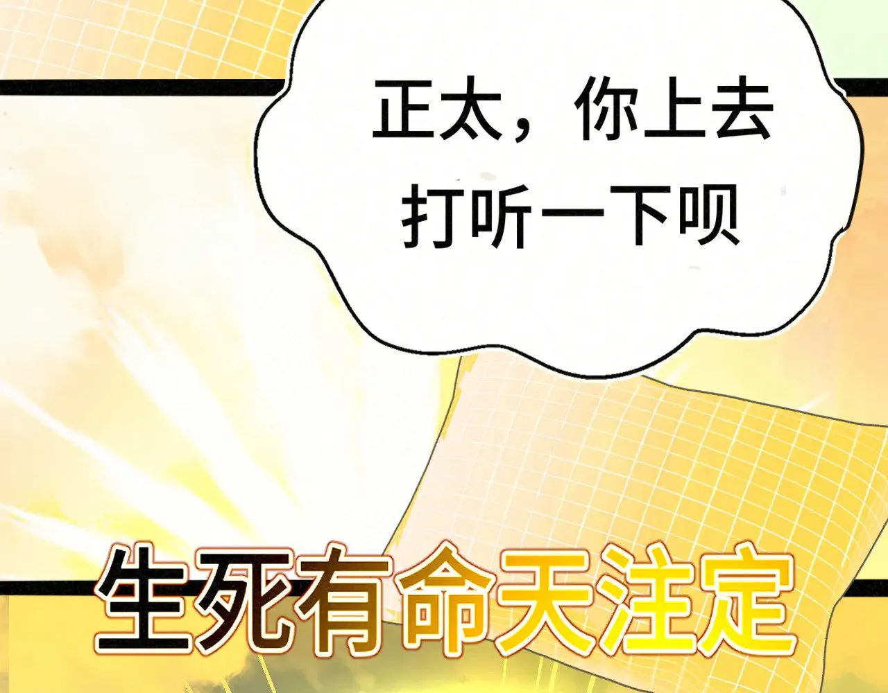 第136话 侧耳倾听（上29