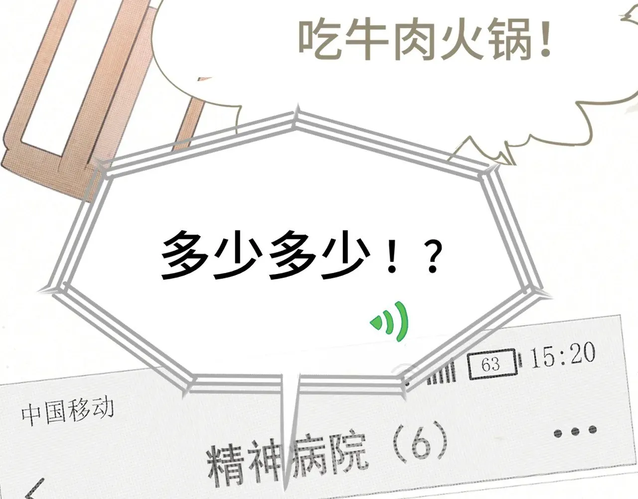 第136话 侧耳倾听（上6