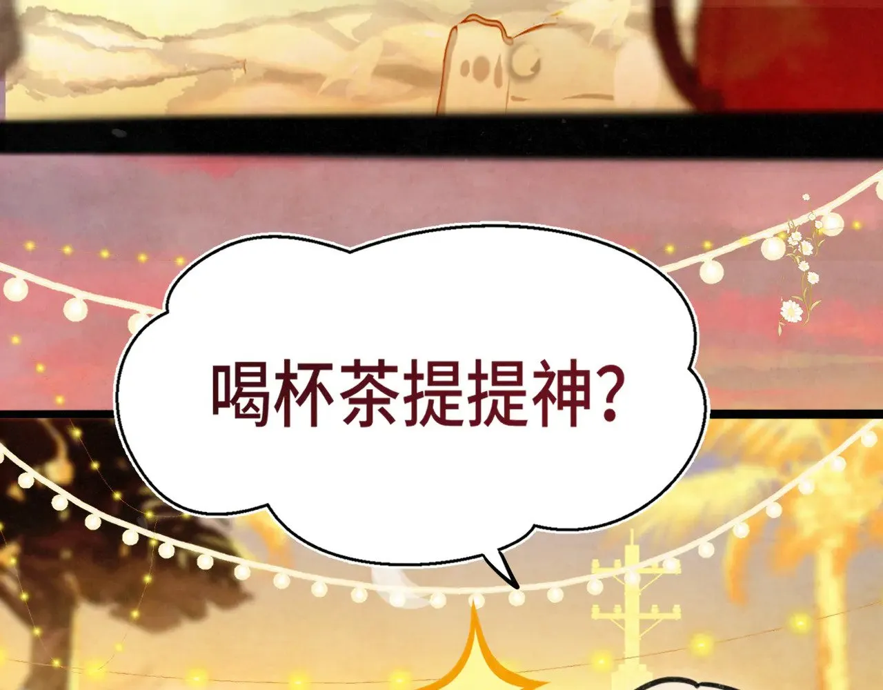 第128话微醺下的黄昏39