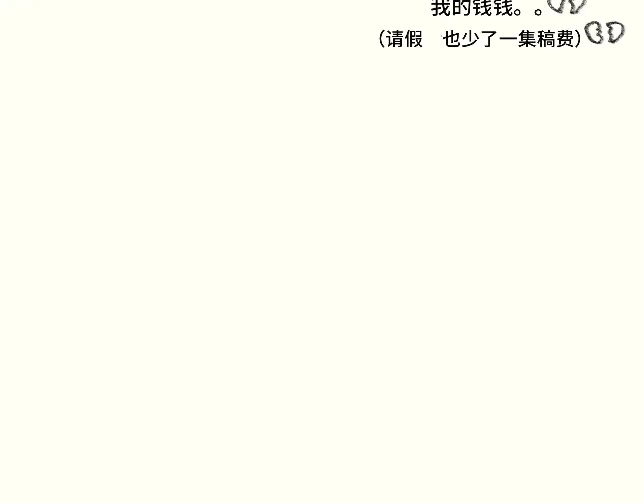 假条日记【含下集预告】15