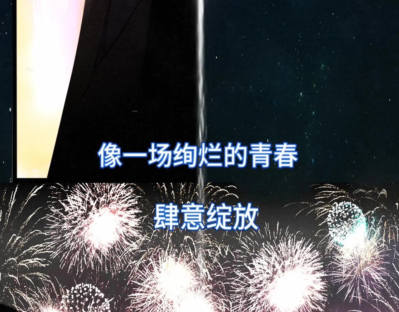 第135 烟火向星辰109