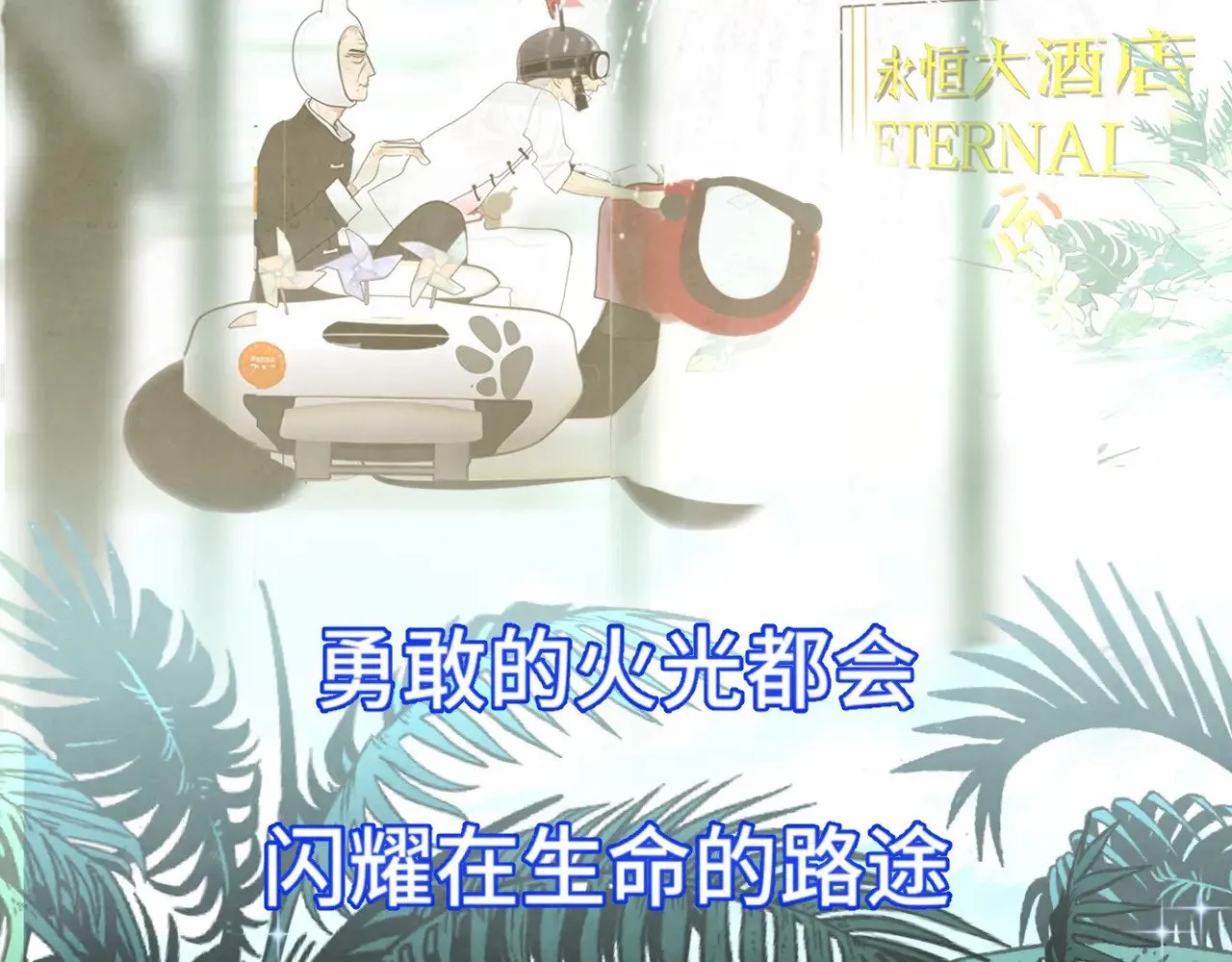 第135 烟火向星辰117