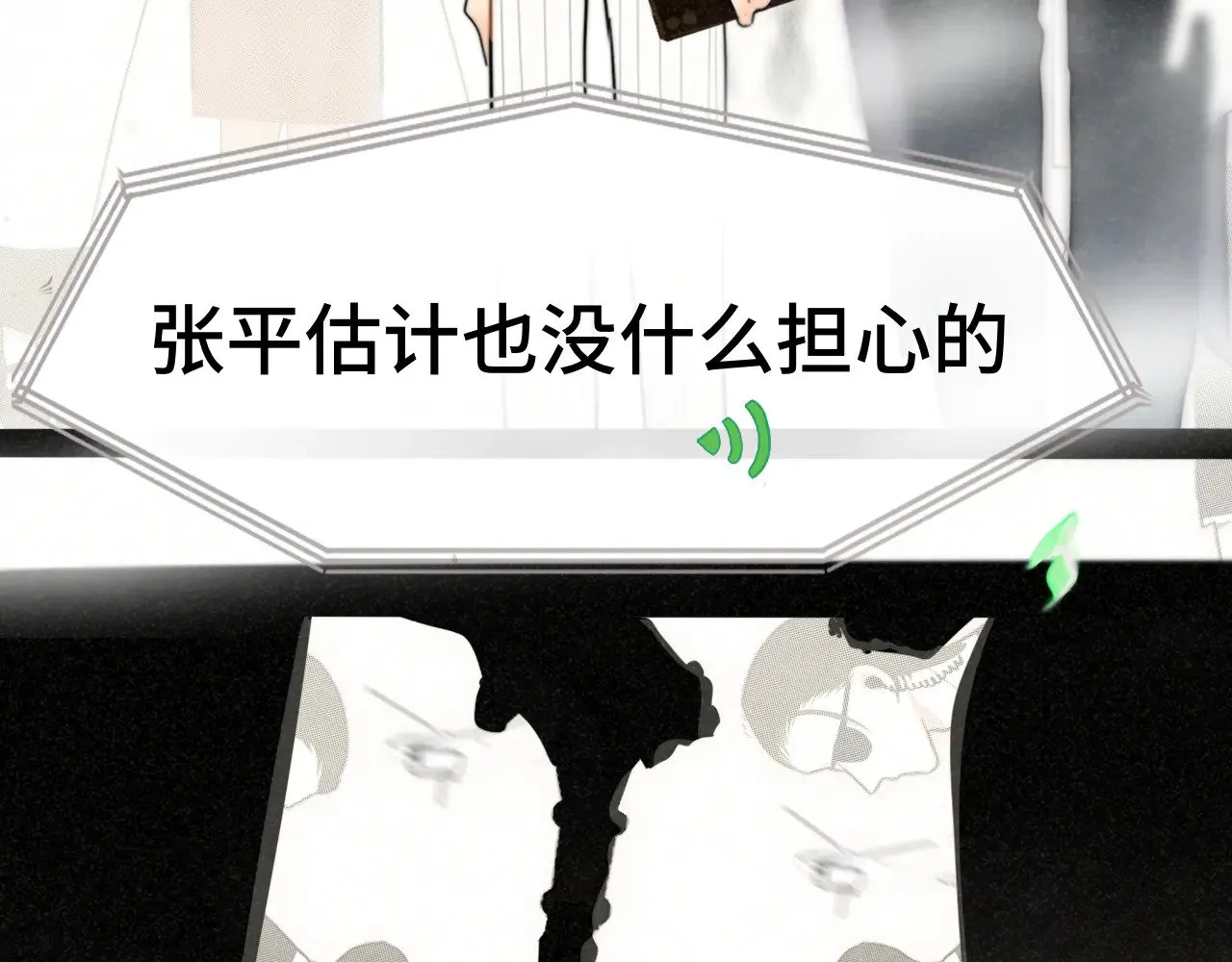 第136话 侧耳倾听（上22