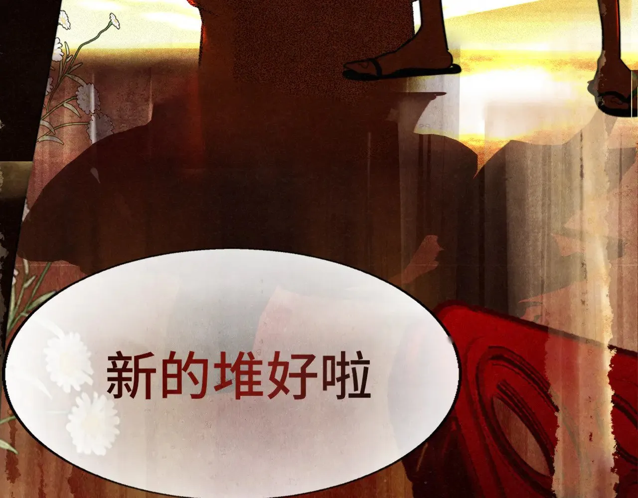 第128话微醺下的黄昏93