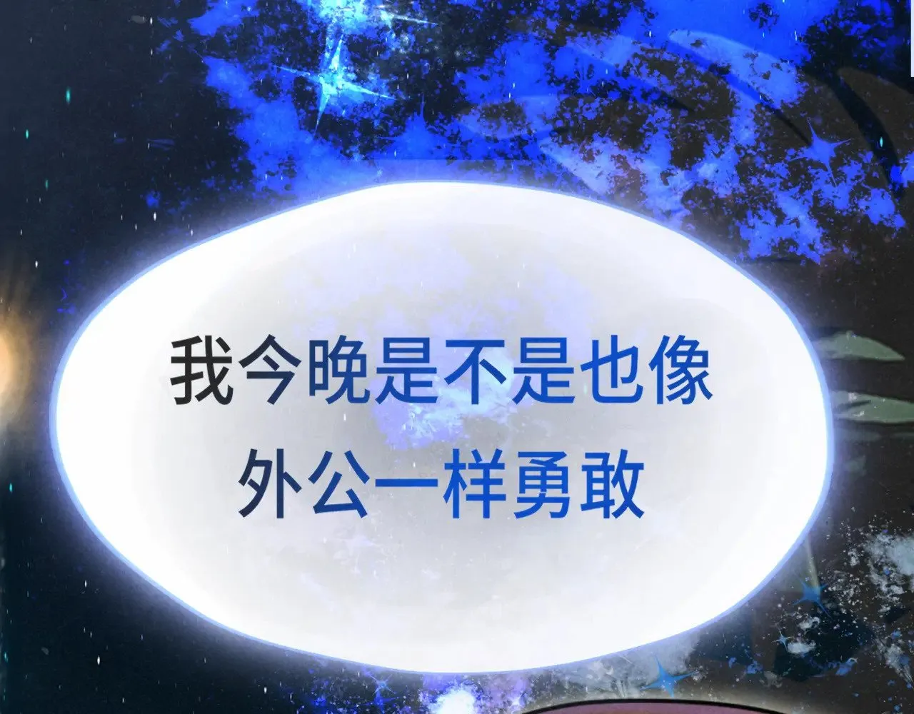 第133话【勿忘我】下101