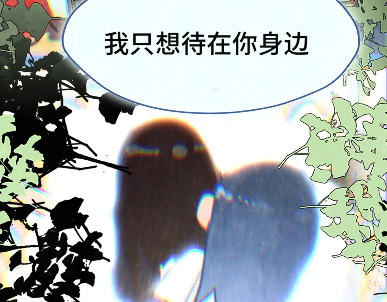 第129话你是我最大的安全感84