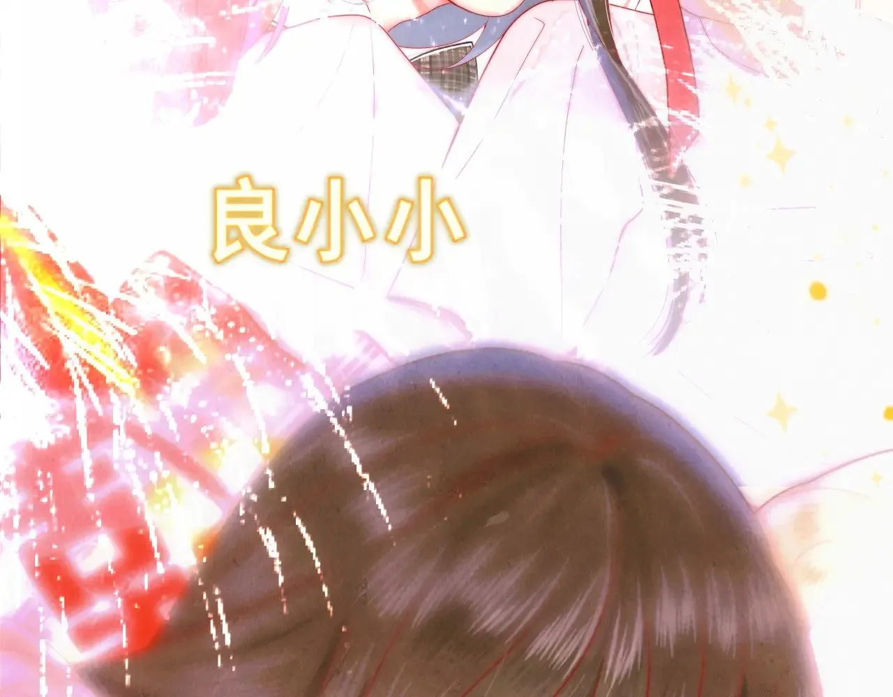 第134话  绽放的勇气84