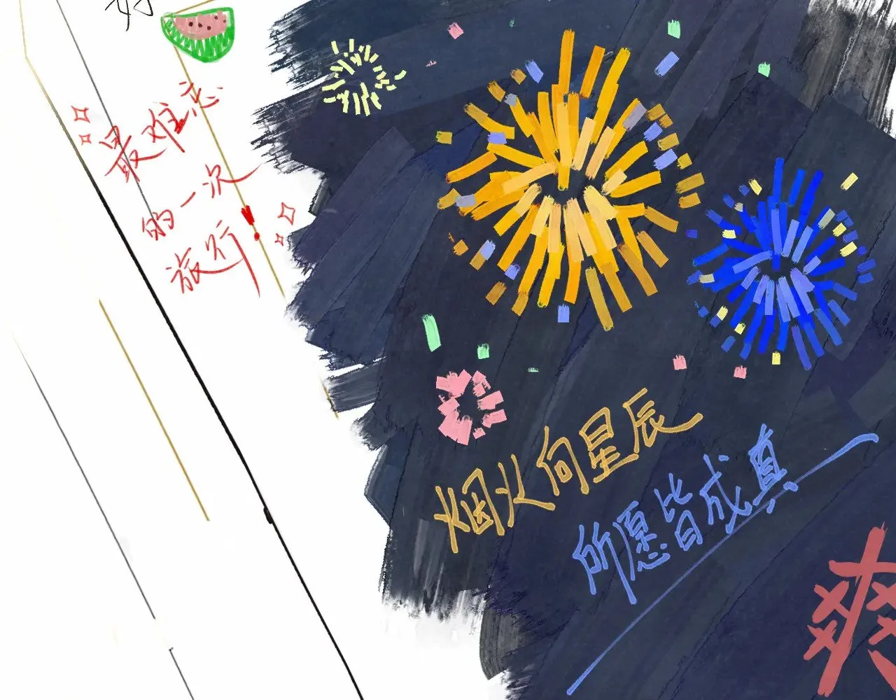 第135 烟火向星辰122