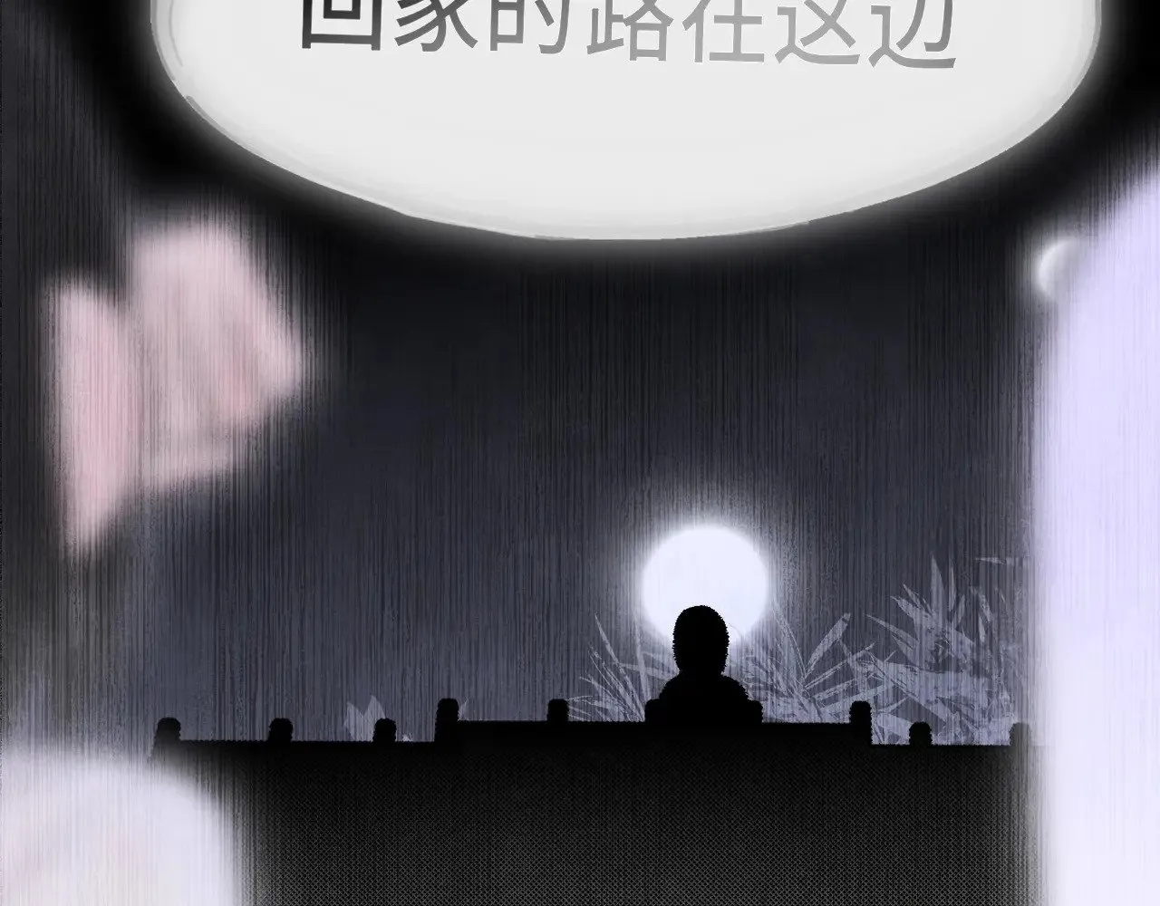 第133话【勿忘我】下63